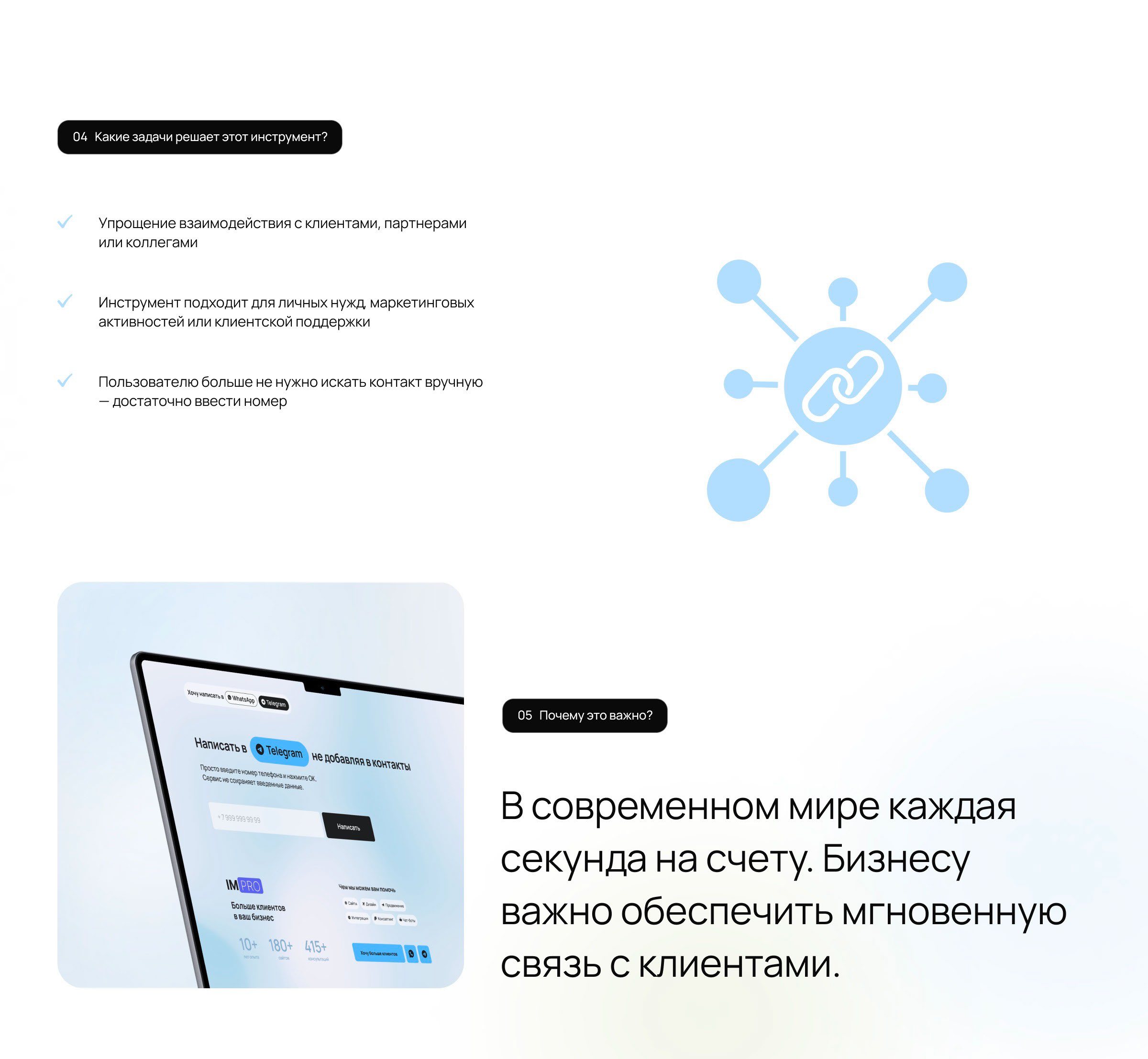 Landing page | Написать не добавляя в контакты — Изображение №4 — Интерфейсы на Dprofile