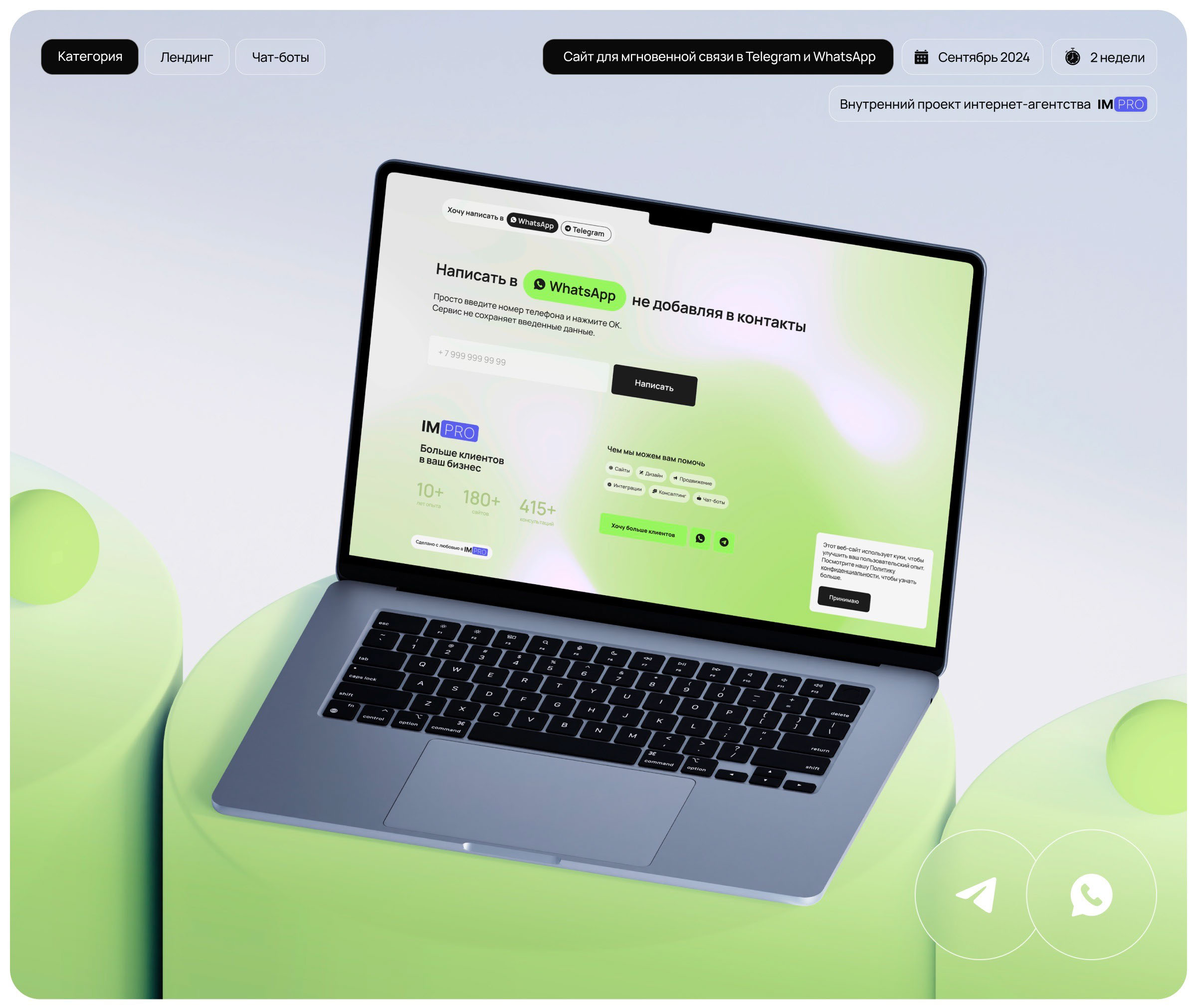 Landing page | Написать не добавляя в контакты — Изображение №1 — Интерфейсы на Dprofile