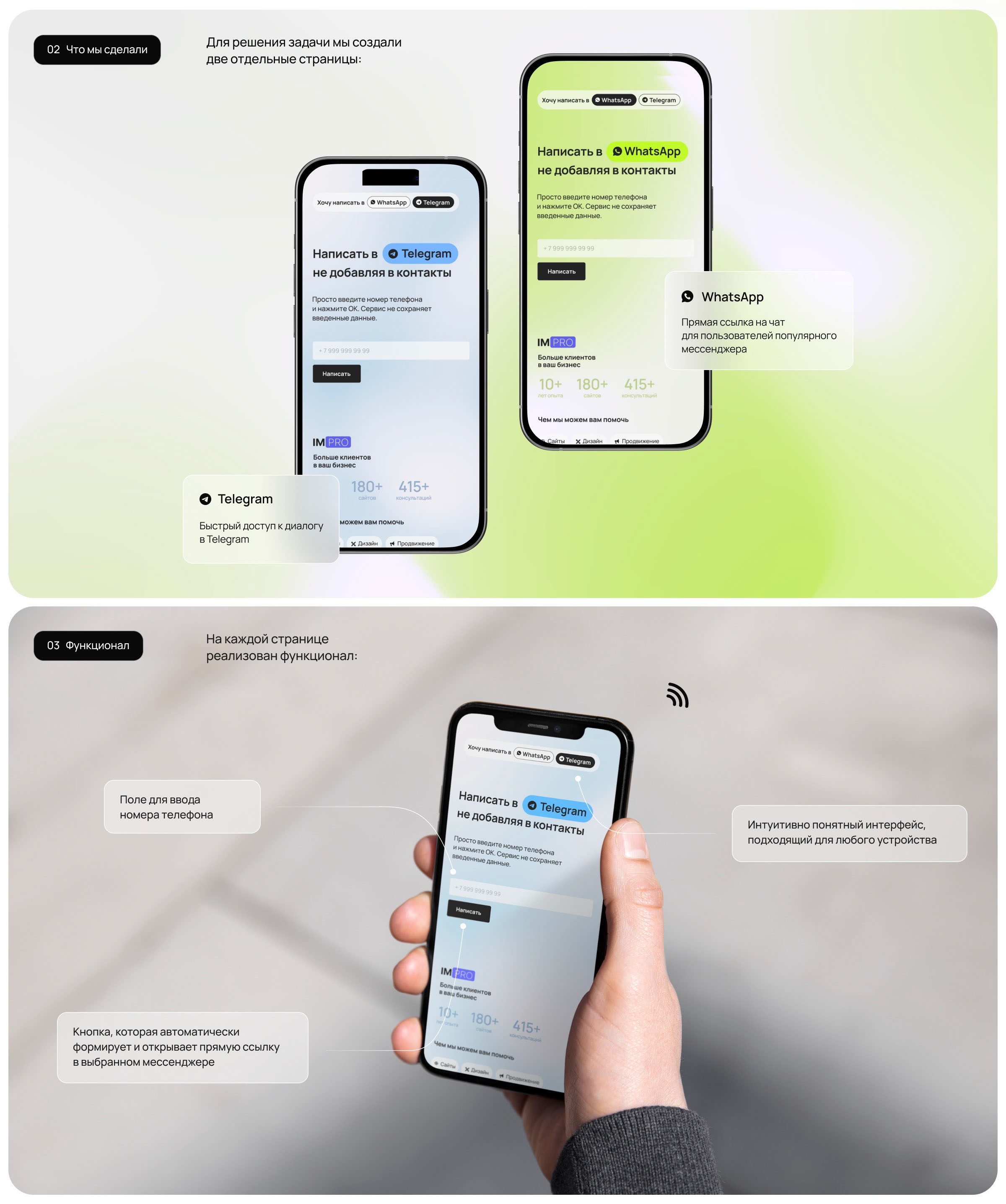 Landing page | Написать не добавляя в контакты — Изображение №3 — Интерфейсы на Dprofile
