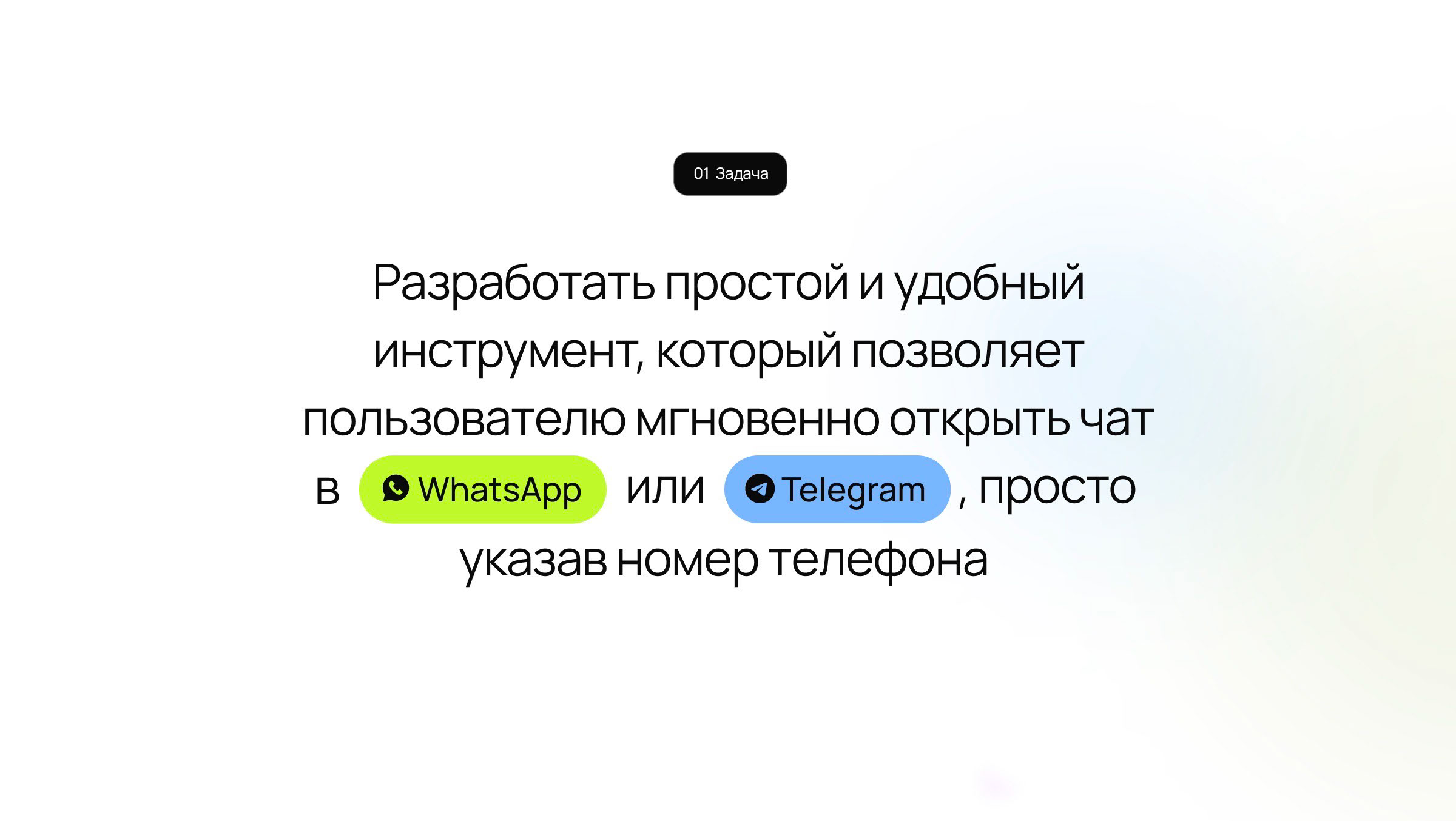 Landing page | Написать не добавляя в контакты — Изображение №2 — Интерфейсы на Dprofile