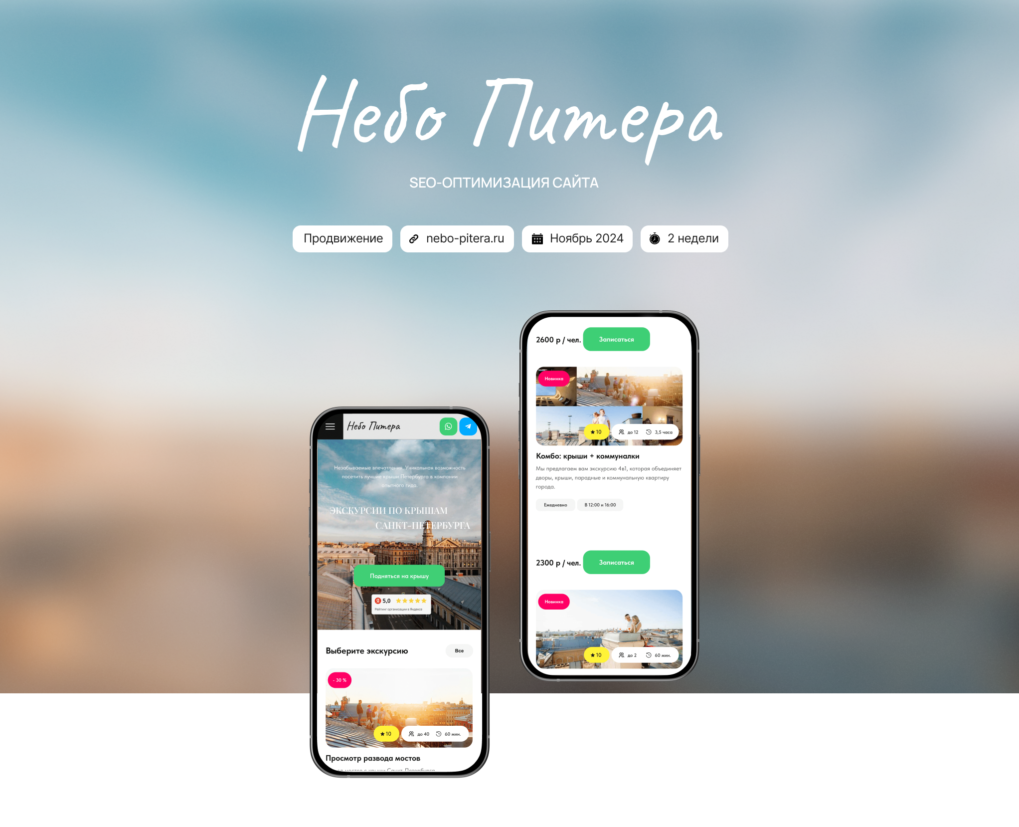Небо Питера | Многостраничный сайт — Интерфейсы на Dprofile