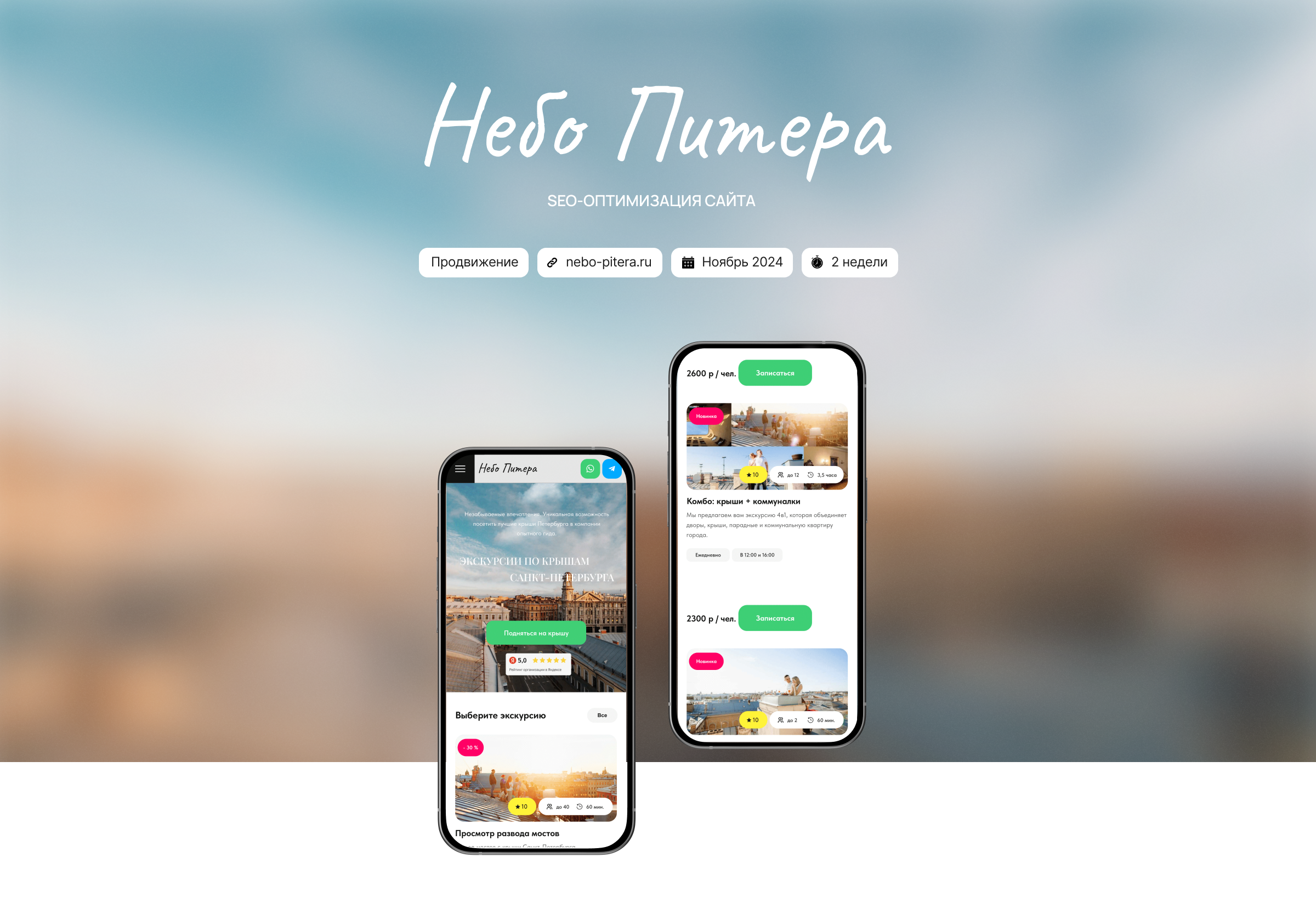 Небо Питера | Многостраничный сайт — Изображение №1 — Интерфейсы на Dprofile