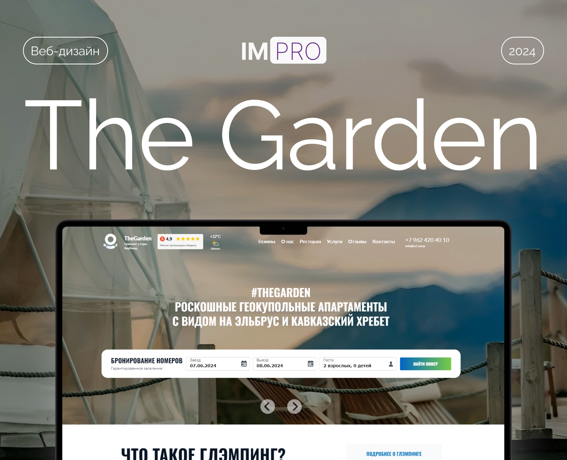 The Garden Перенос сайта на тильду — Интерфейсы, Графика на Dprofile