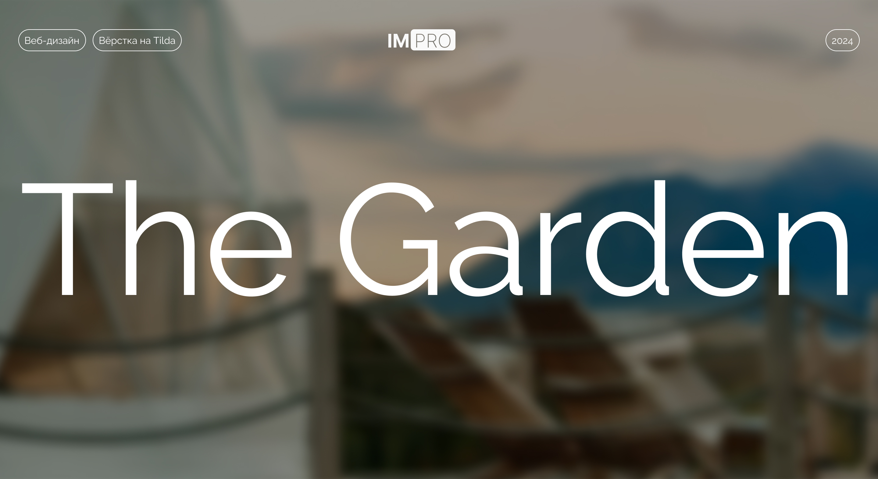 The Garden Перенос сайта на тильду — Изображение №1 — Интерфейсы, Графика на Dprofile
