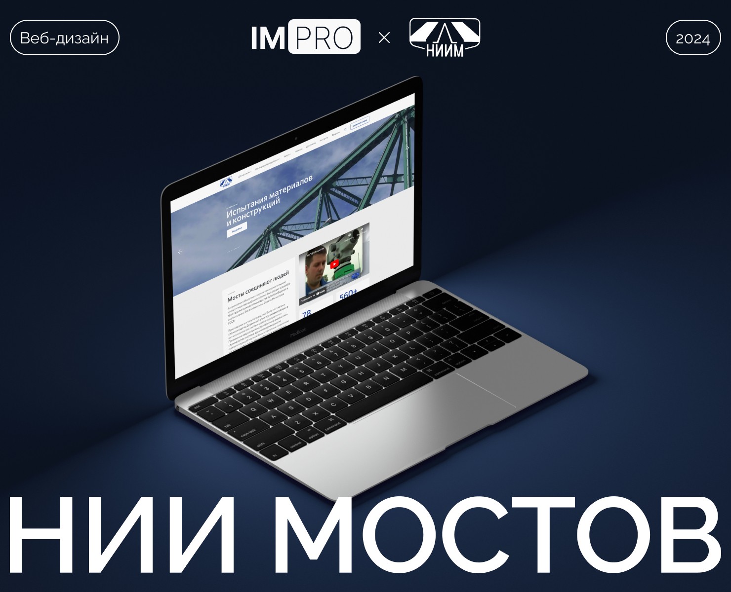 НИИ Мостов - многостраничный сайт — Интерфейсы, Маркетинг на Dprofile
