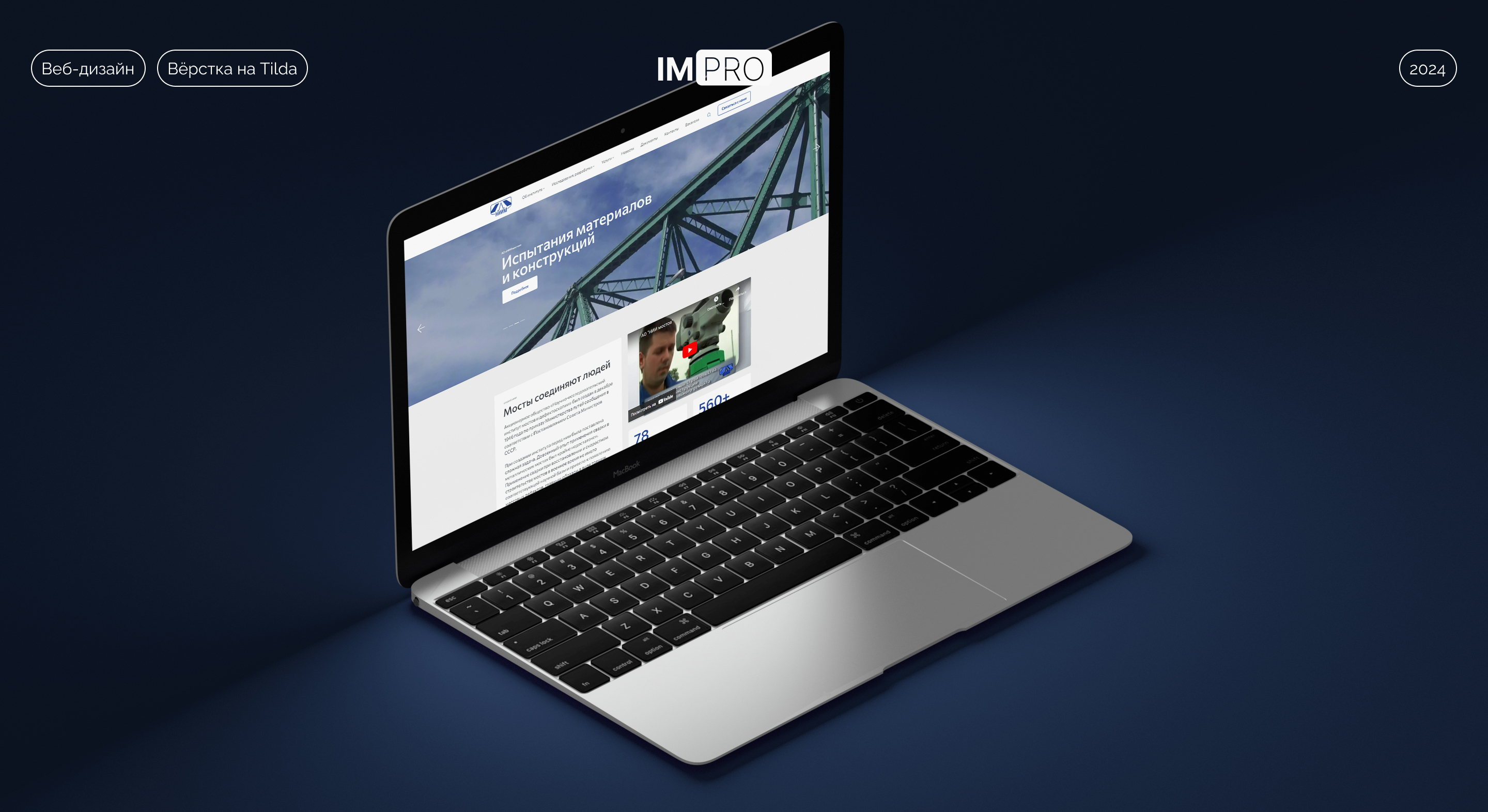 НИИ Мостов - многостраничный сайт — Изображение №1 — Интерфейсы, Маркетинг на Dprofile