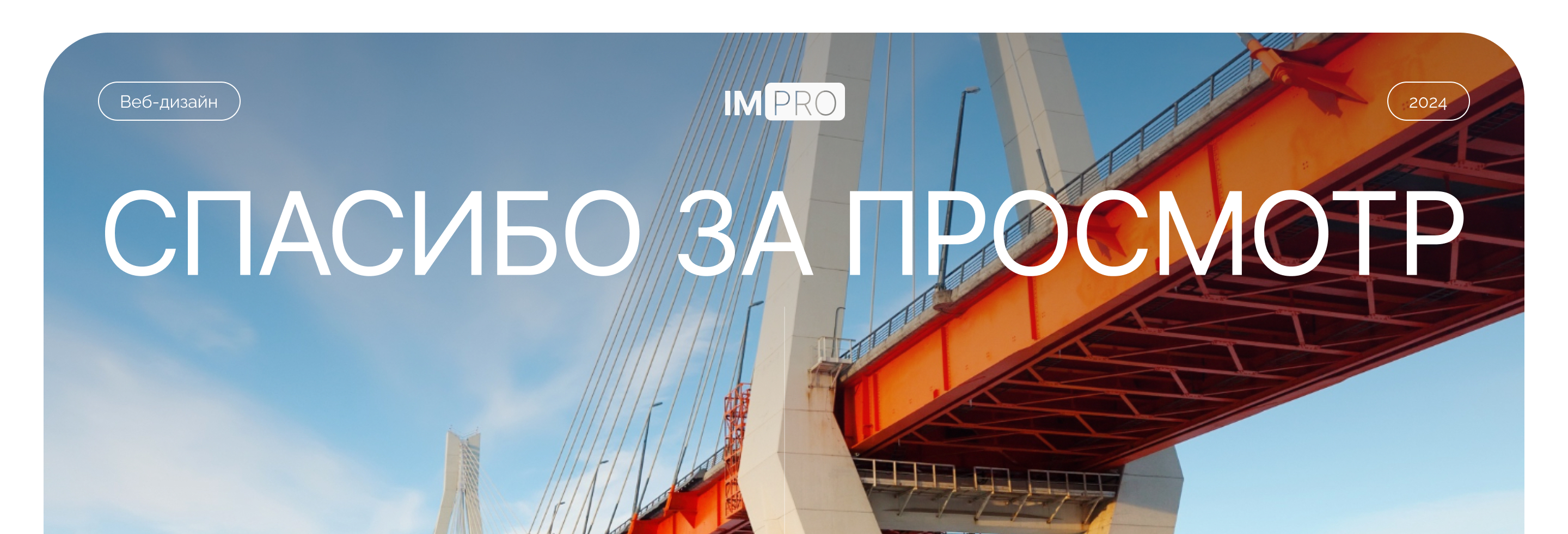 НИИ Мостов - многостраничный сайт — Изображение №6 — Интерфейсы, Маркетинг на Dprofile