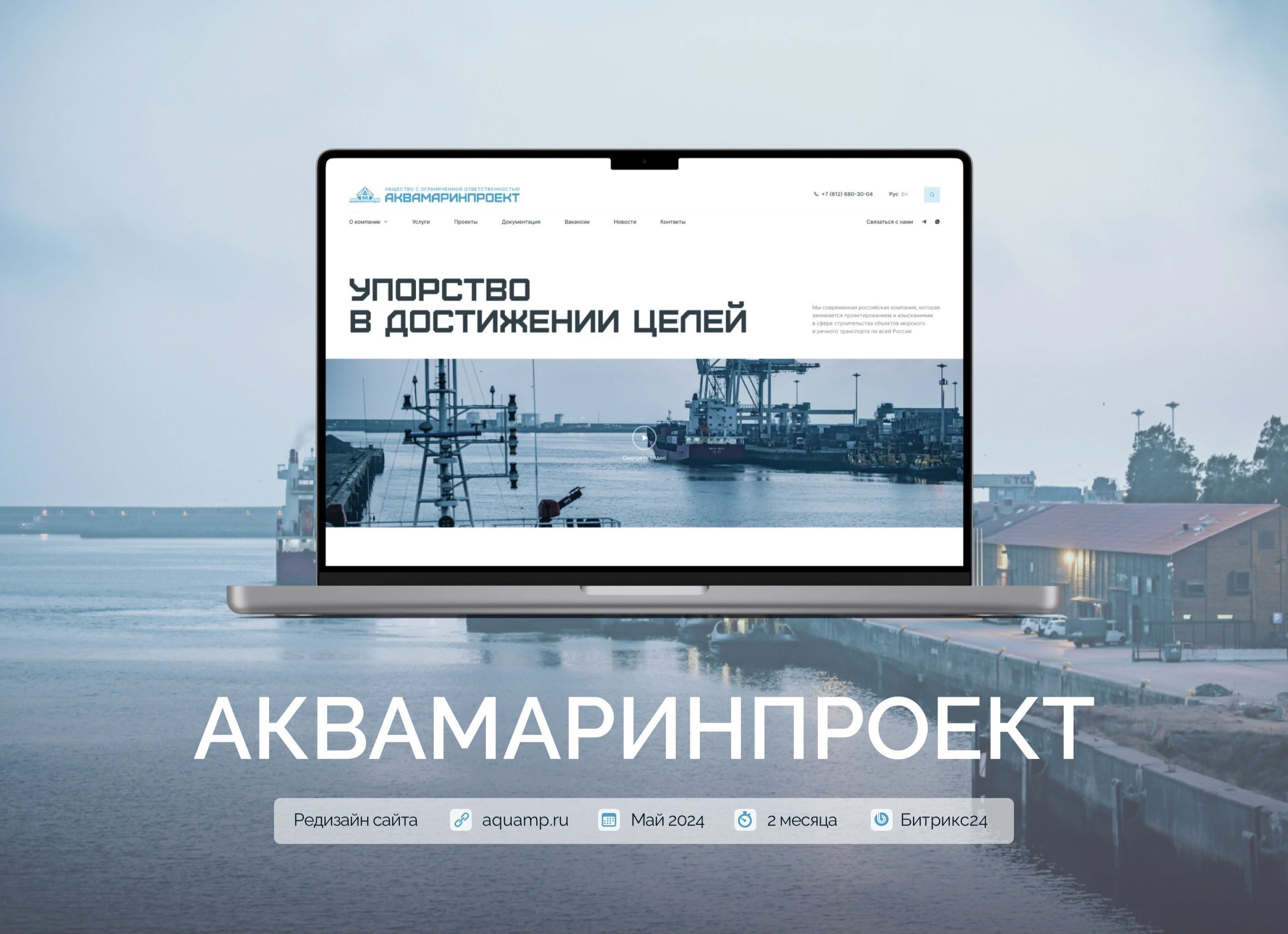 АКВАМАРИНПРОЕКТ | Корпоративный сайт — Изображение №1 — Интерфейсы, Графика на Dprofile