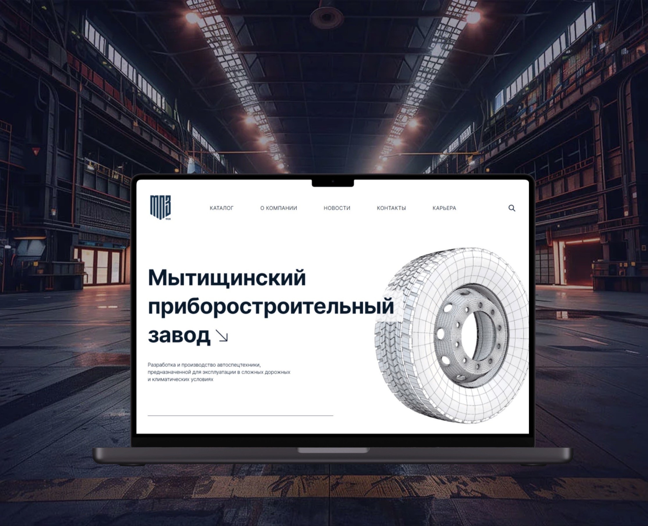 Корпоративный сайт МПЗ — Интерфейсы на Dprofile