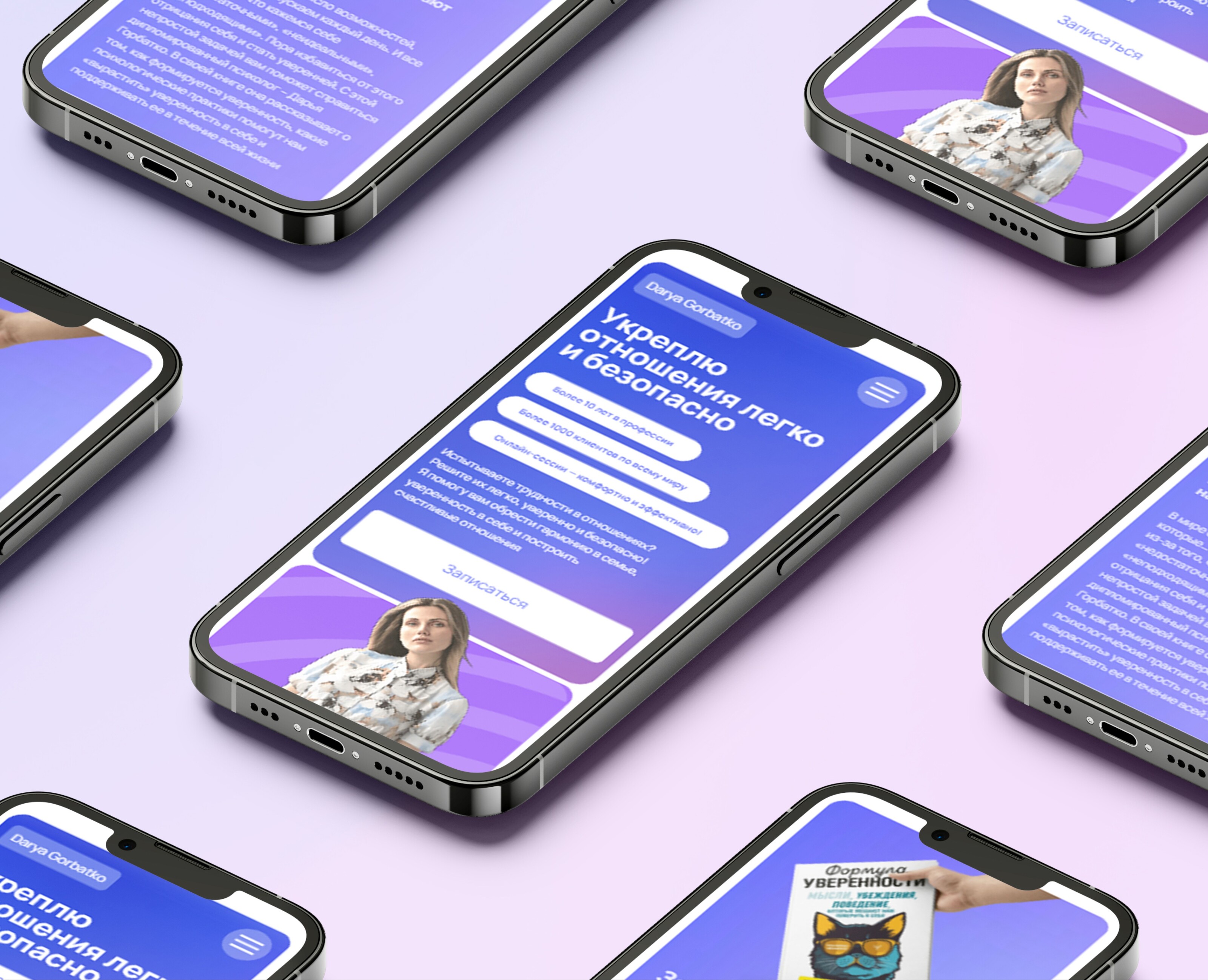 Лендинг для психолога — Интерфейсы на Dprofile