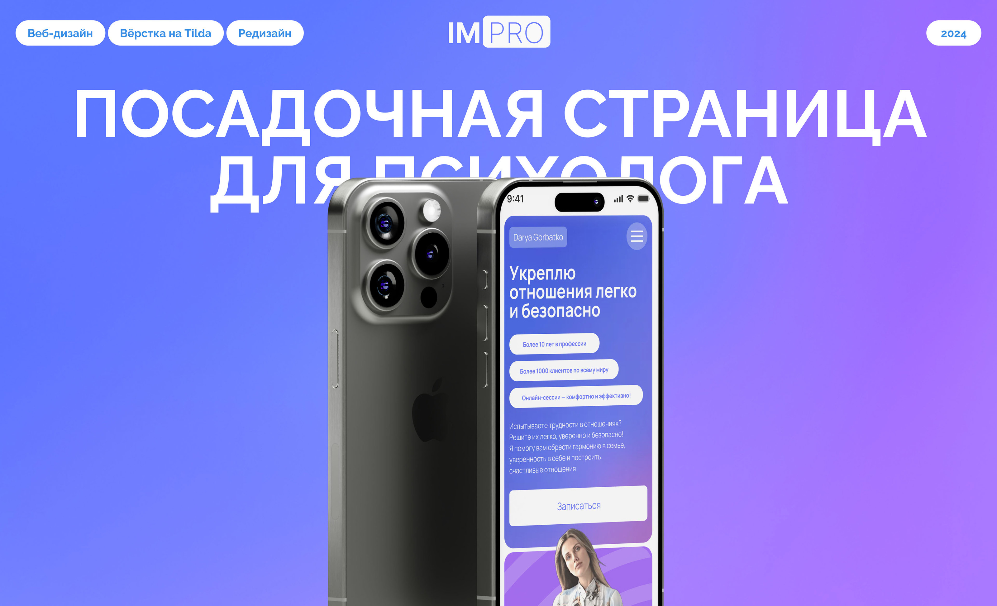 Лендинг для психолога — Изображение №1 — Интерфейсы на Dprofile