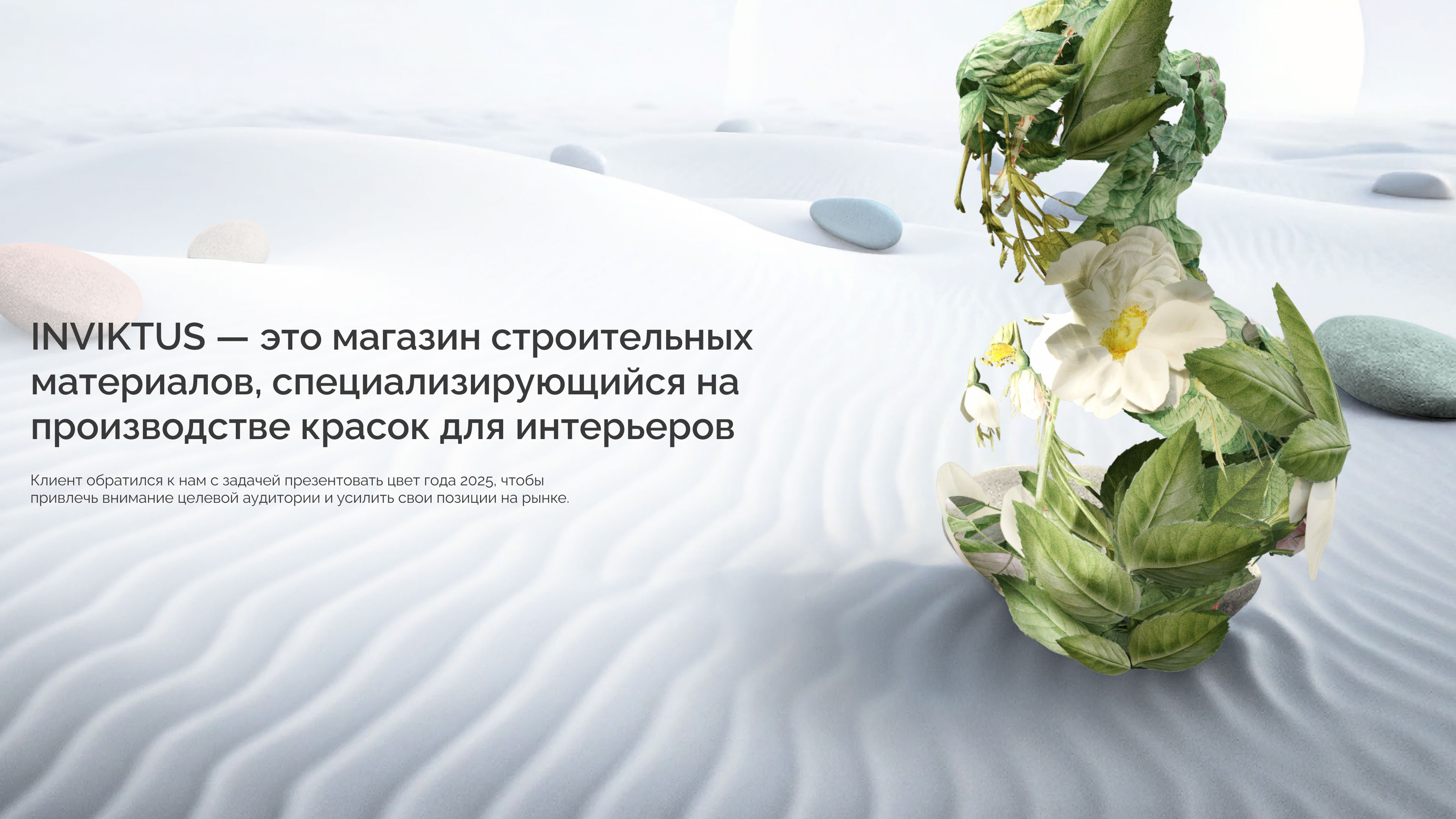 Landing page для цвета года — Изображение №2 — Интерфейсы на Dprofile