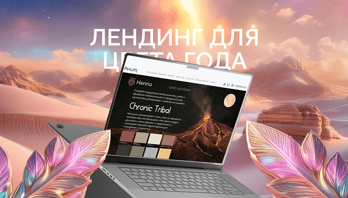 Landing page для цвета года — Изображение №1 — Интерфейсы на Dprofile