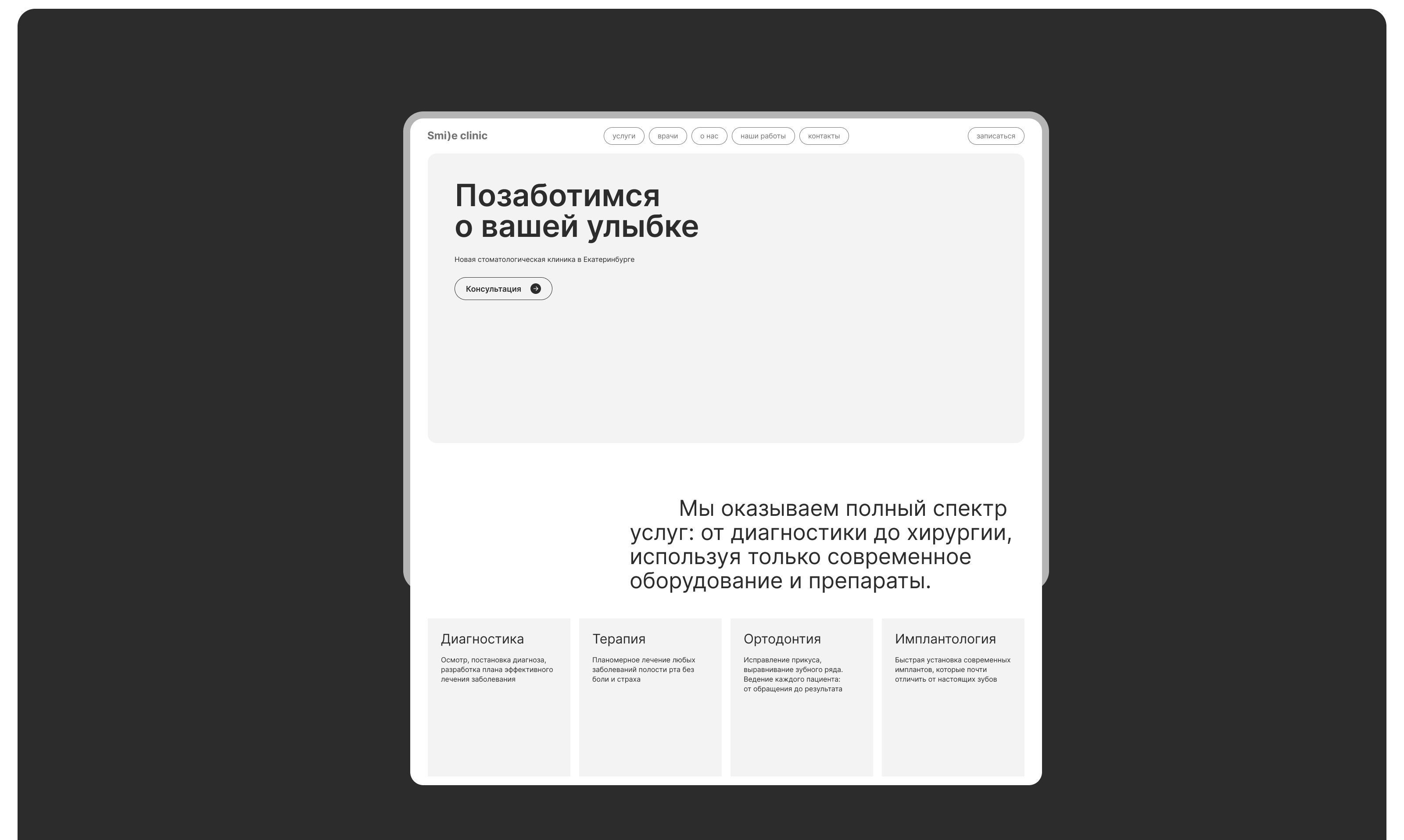 Стоматологическая клиника — Изображение №5 — Интерфейсы на Dprofile