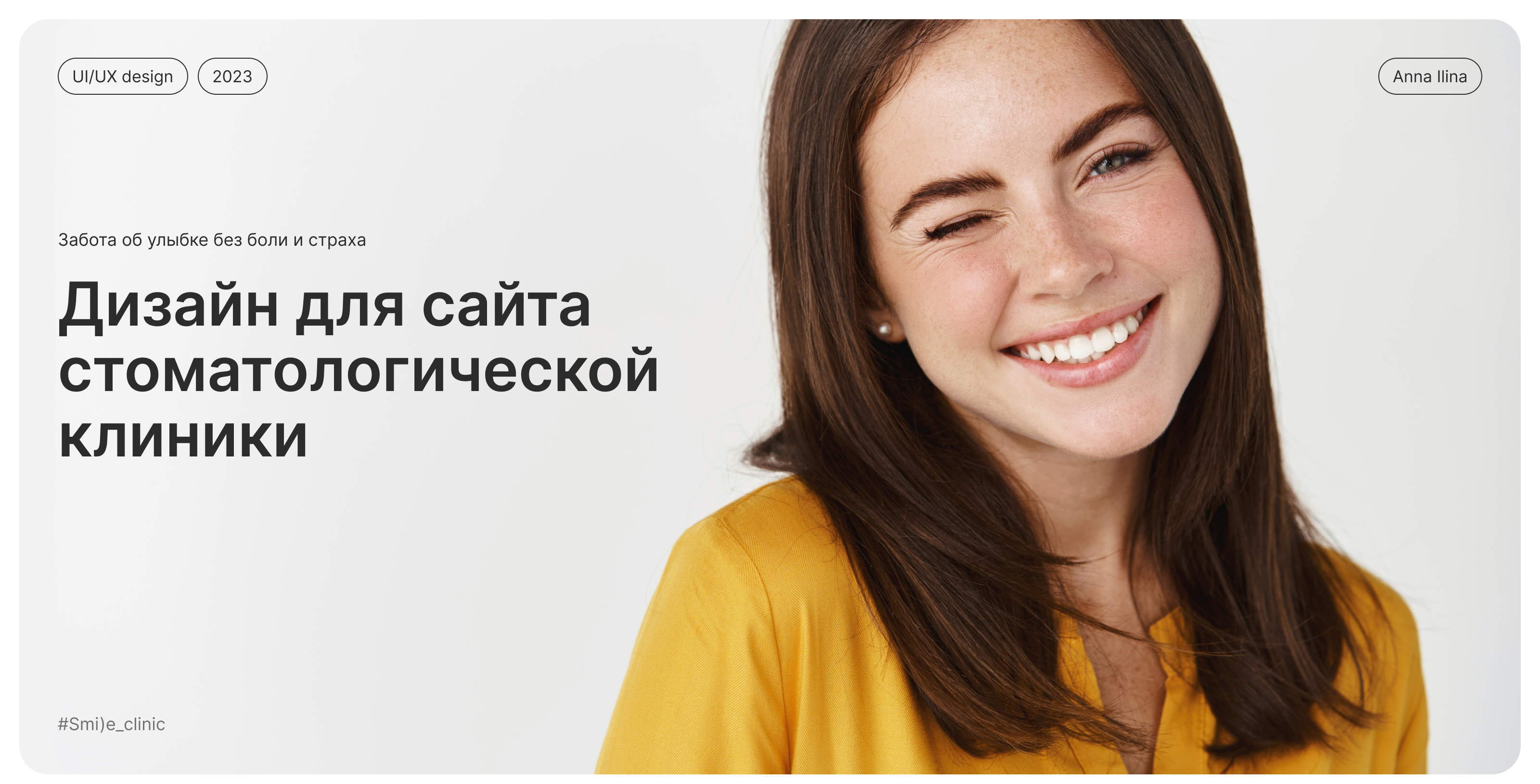 Стоматологическая клиника — Изображение №1 — Интерфейсы на Dprofile