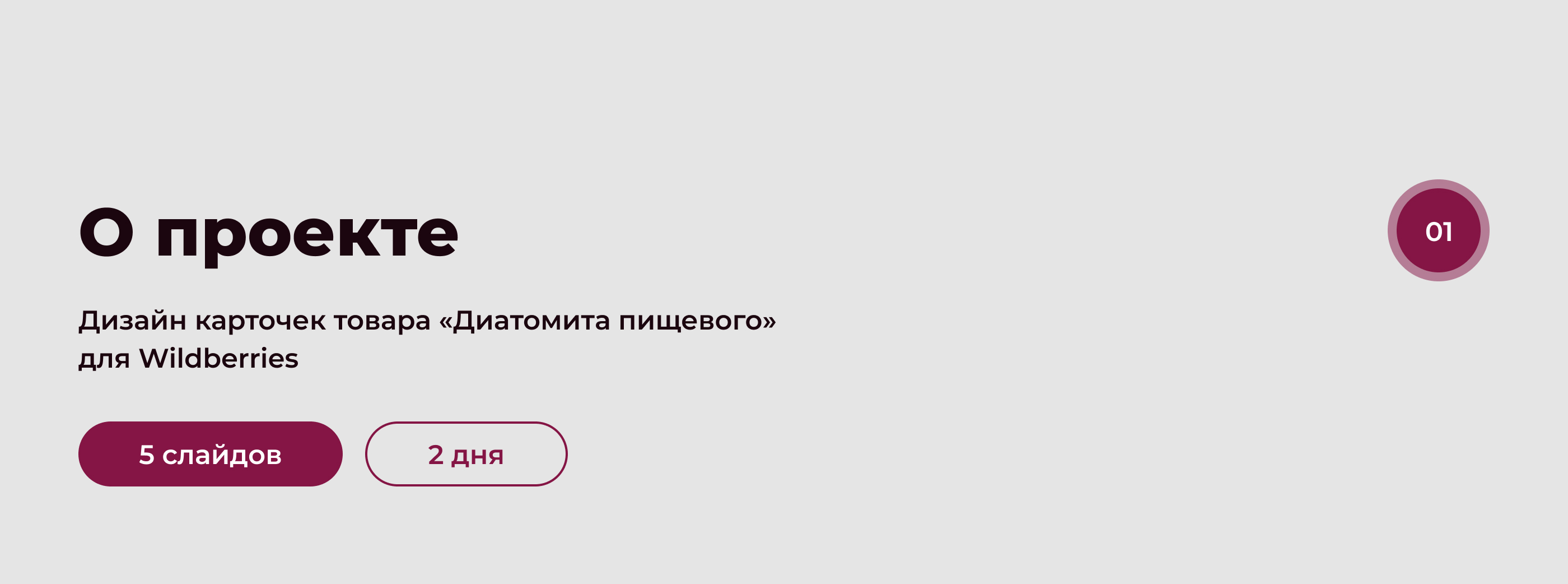 Инфографика | Дизайн карточек товара | Wildberries — Изображение №2 — Графика, Маркетинг на Dprofile