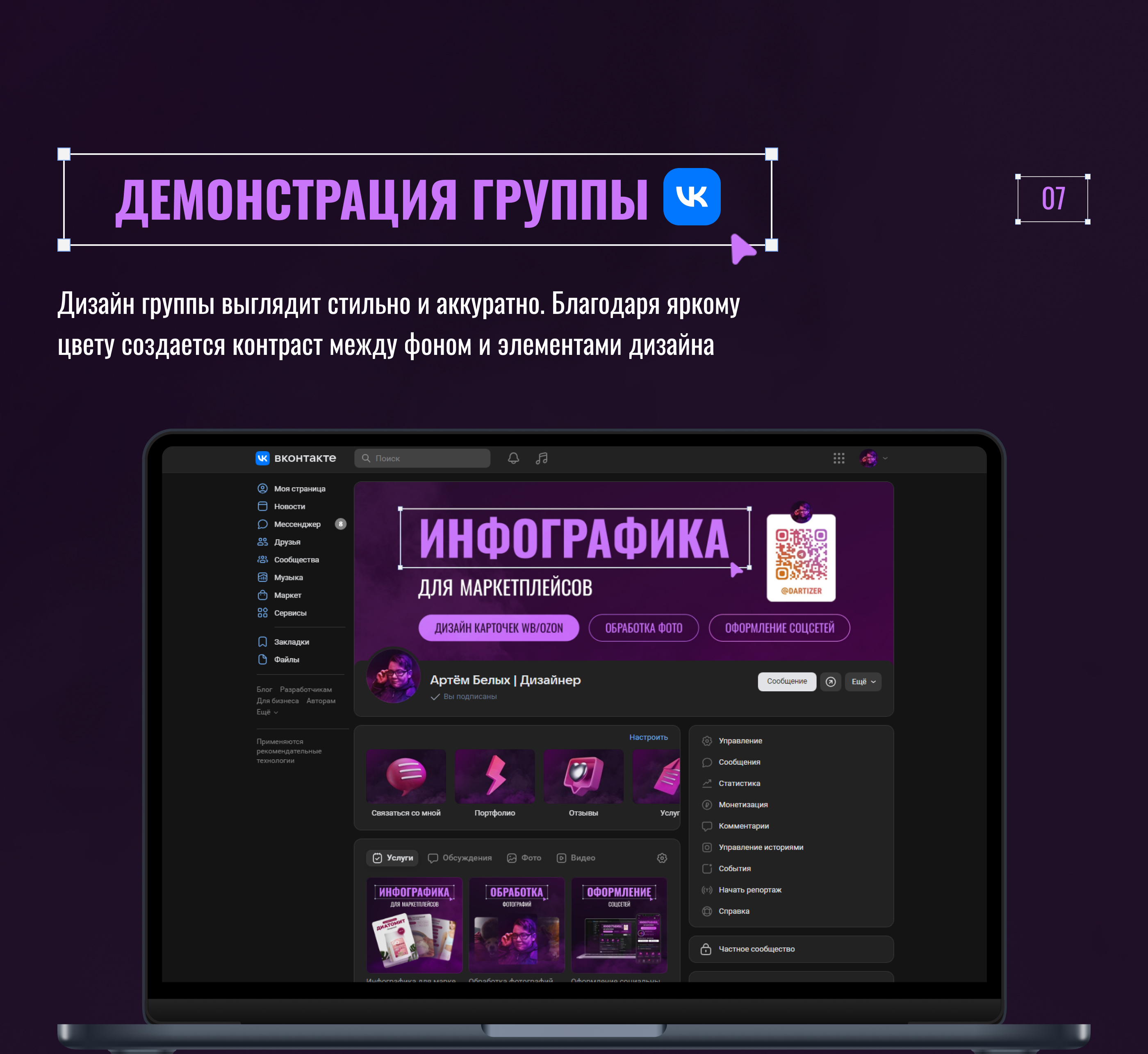 Дизайн VK | Оформление сообщества VK — Изображение №8 — Графика, Маркетинг на Dprofile