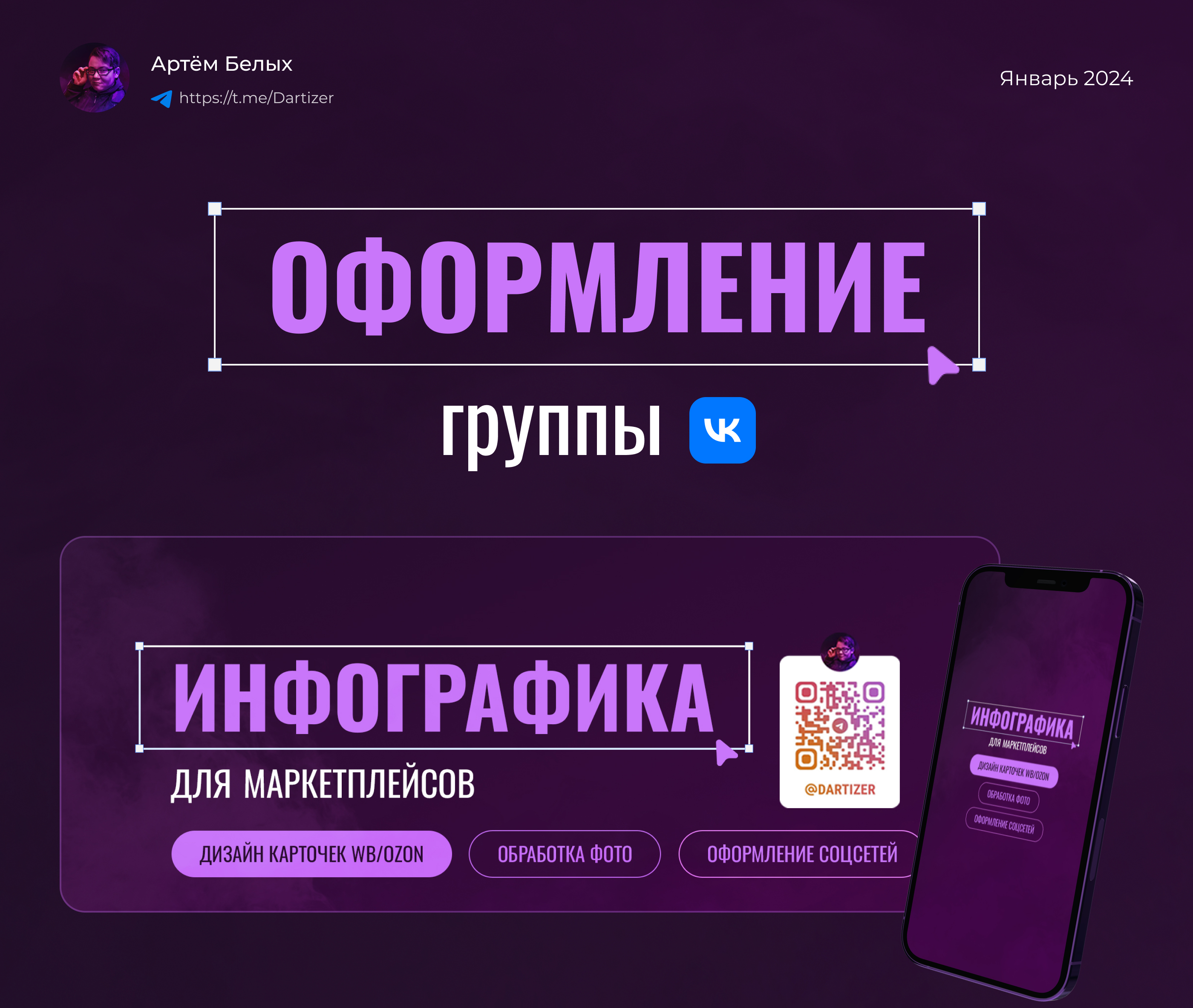 Дизайн VK | Оформление сообщества VK — Изображение №1 — Графика, Маркетинг на Dprofile