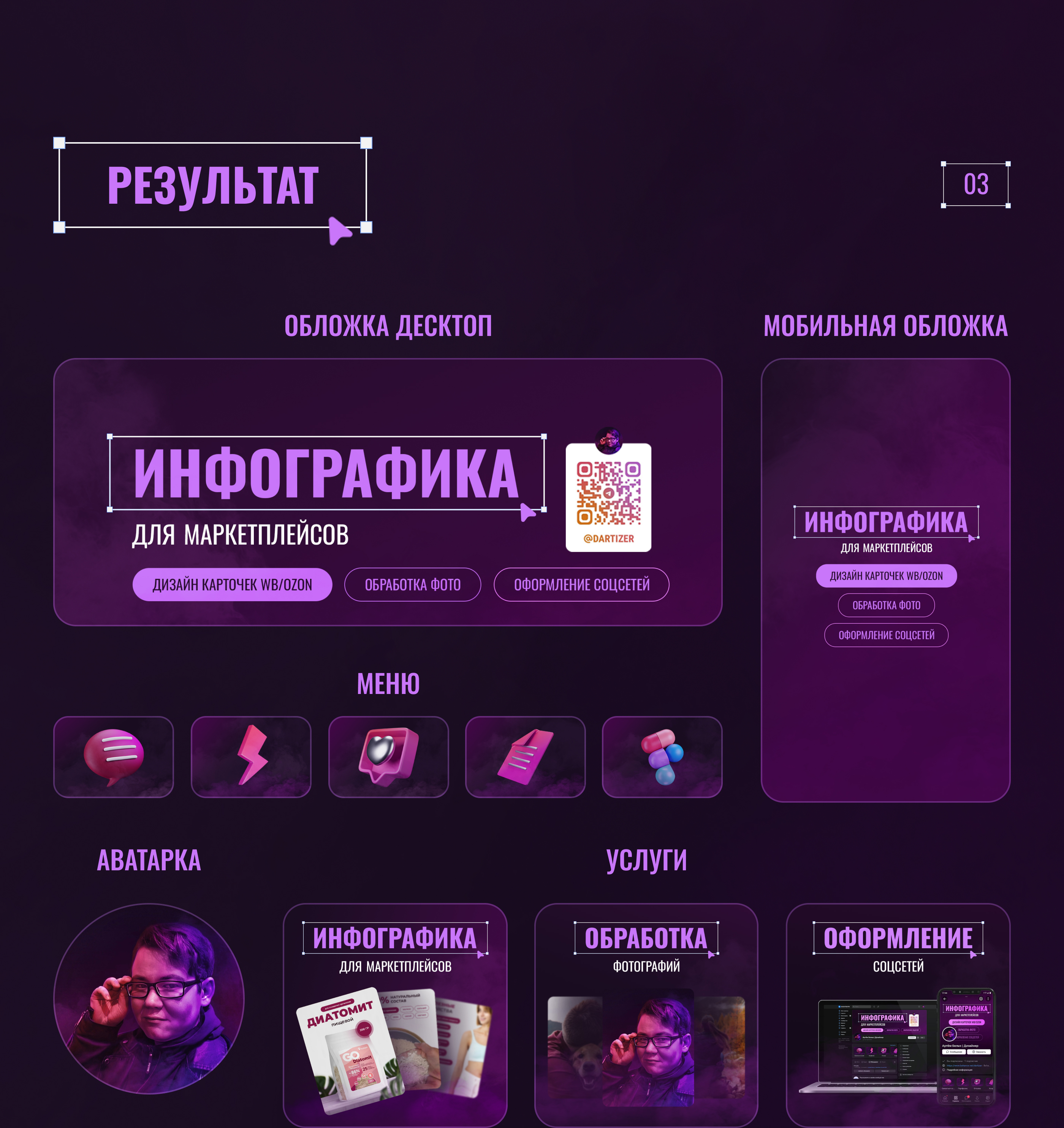 Дизайн VK | Оформление сообщества VK — Изображение №4 — Графика, Маркетинг на Dprofile
