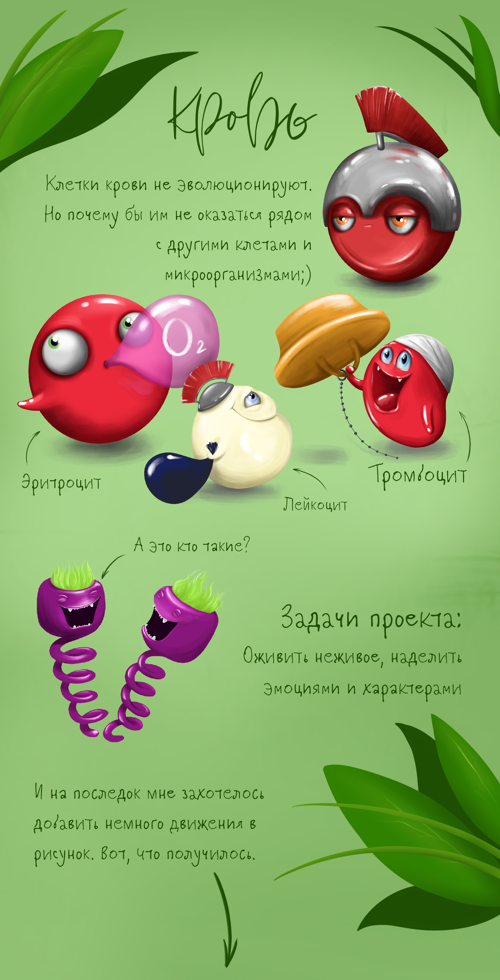 Эволюция. Концепт о жителях очень маленького мира — Изображение №2 — Иллюстрация, Анимация на Dprofile