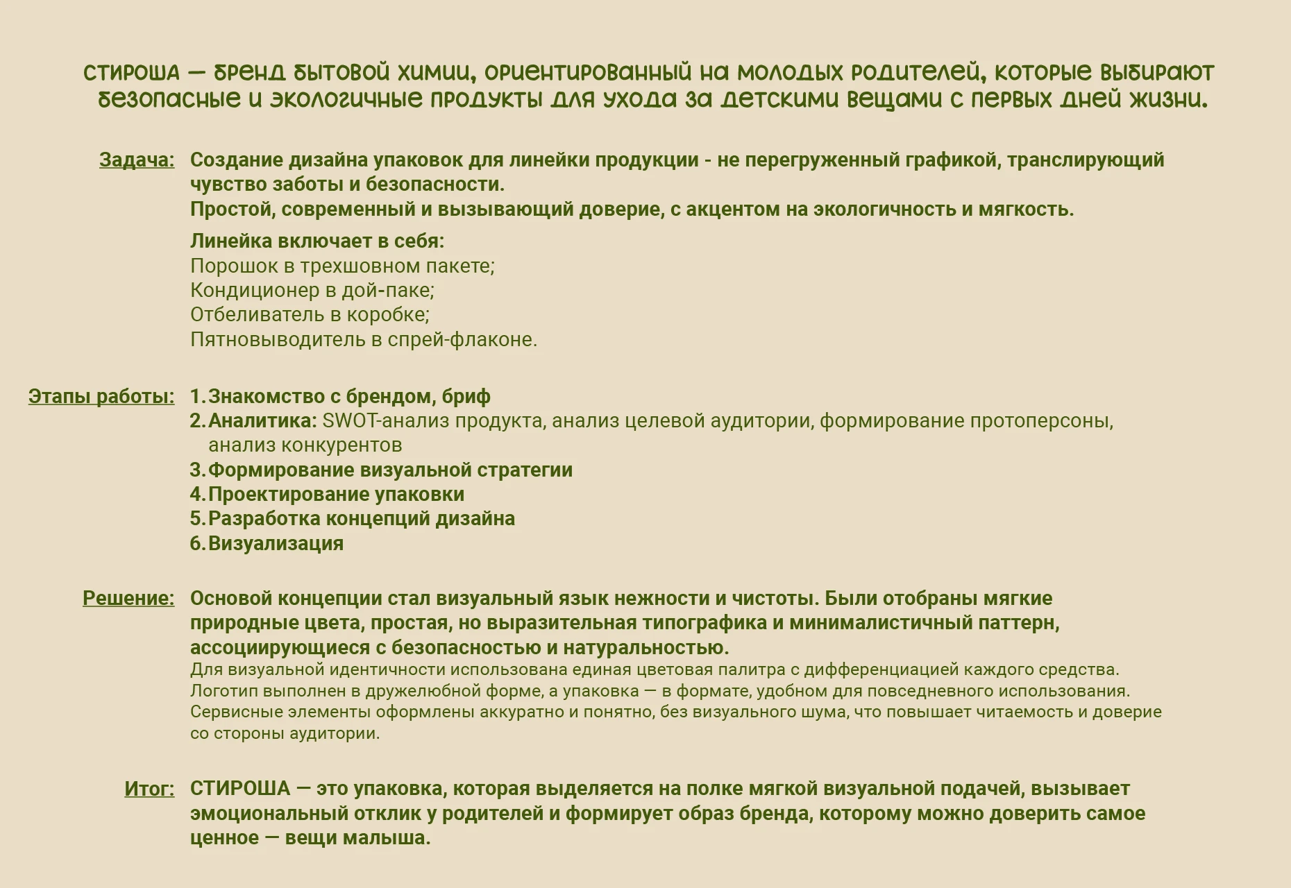 Дизайн упаковки бытовой химии для детей — Изображение №2 — Брендинг, Графика на Dprofile