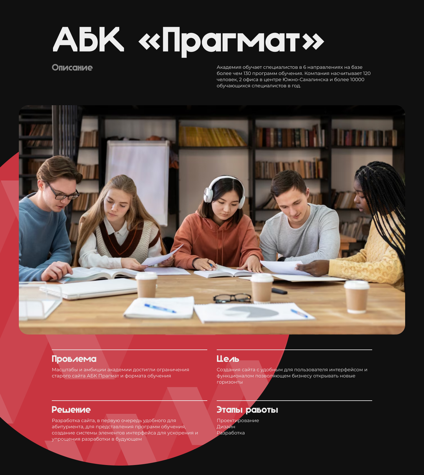 Сайт для академии Прагмат — Изображение №1 — Интерфейсы на Dprofile
