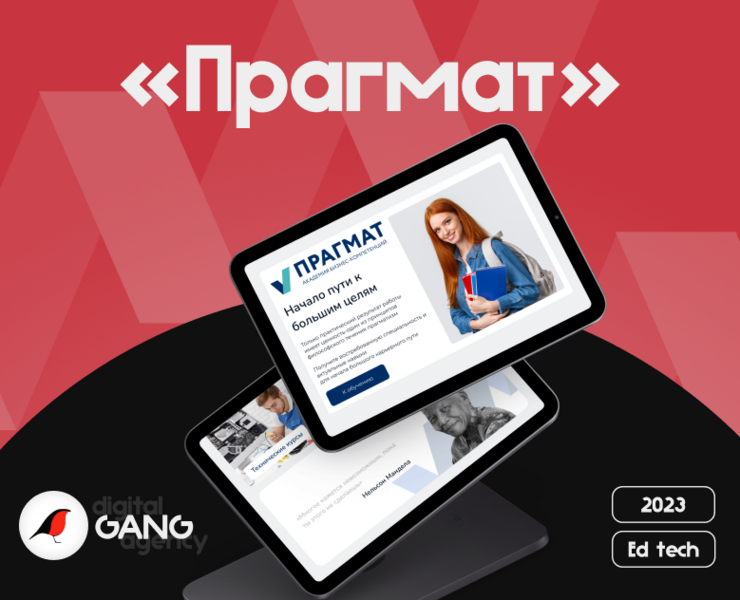 Сайт для академии Прагмат — Интерфейсы на Dprofile