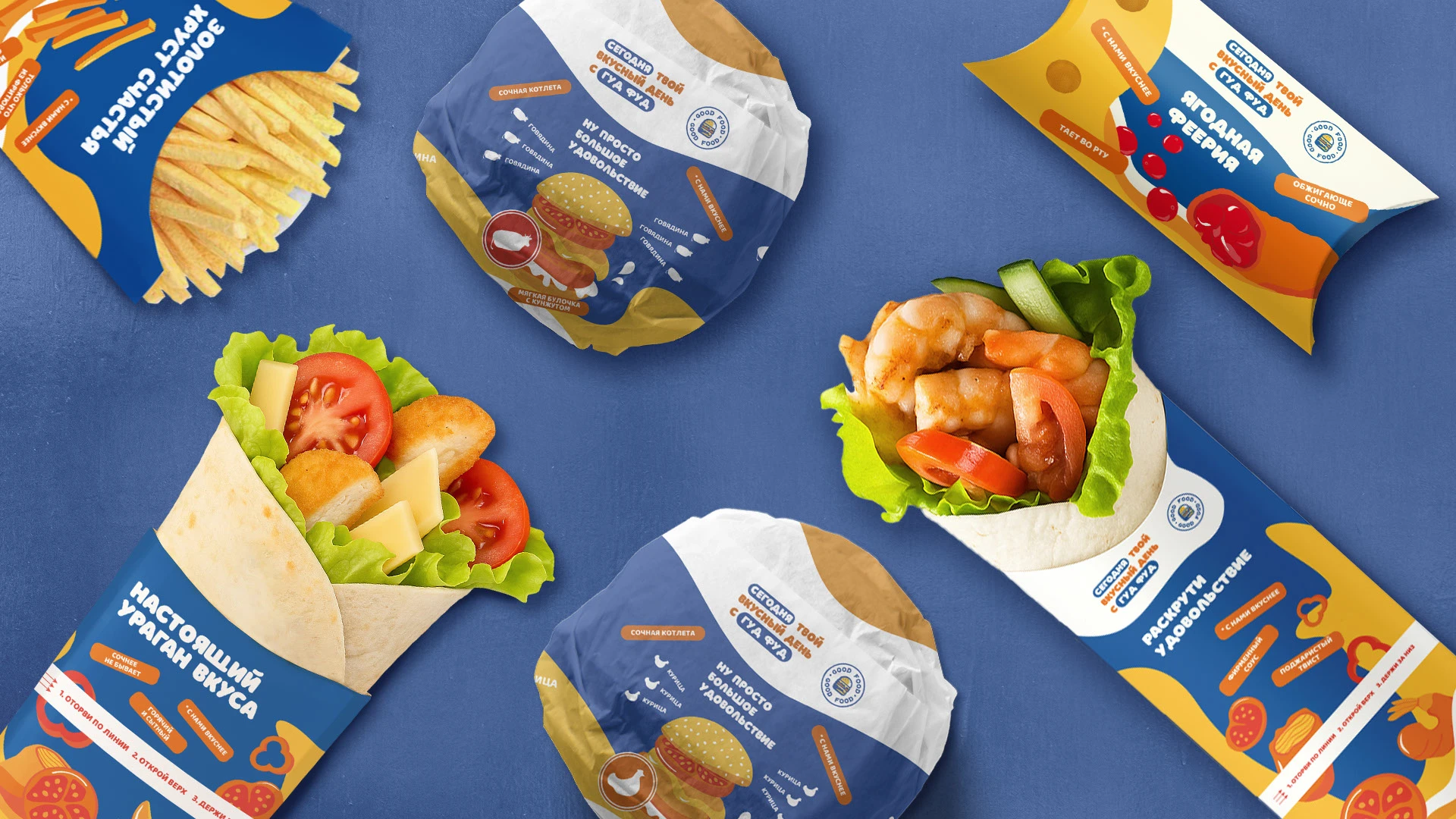 Дизайн упаковки для сети фаст-фуд — Изображение №8 — Брендинг, Иллюстрация на Dprofile