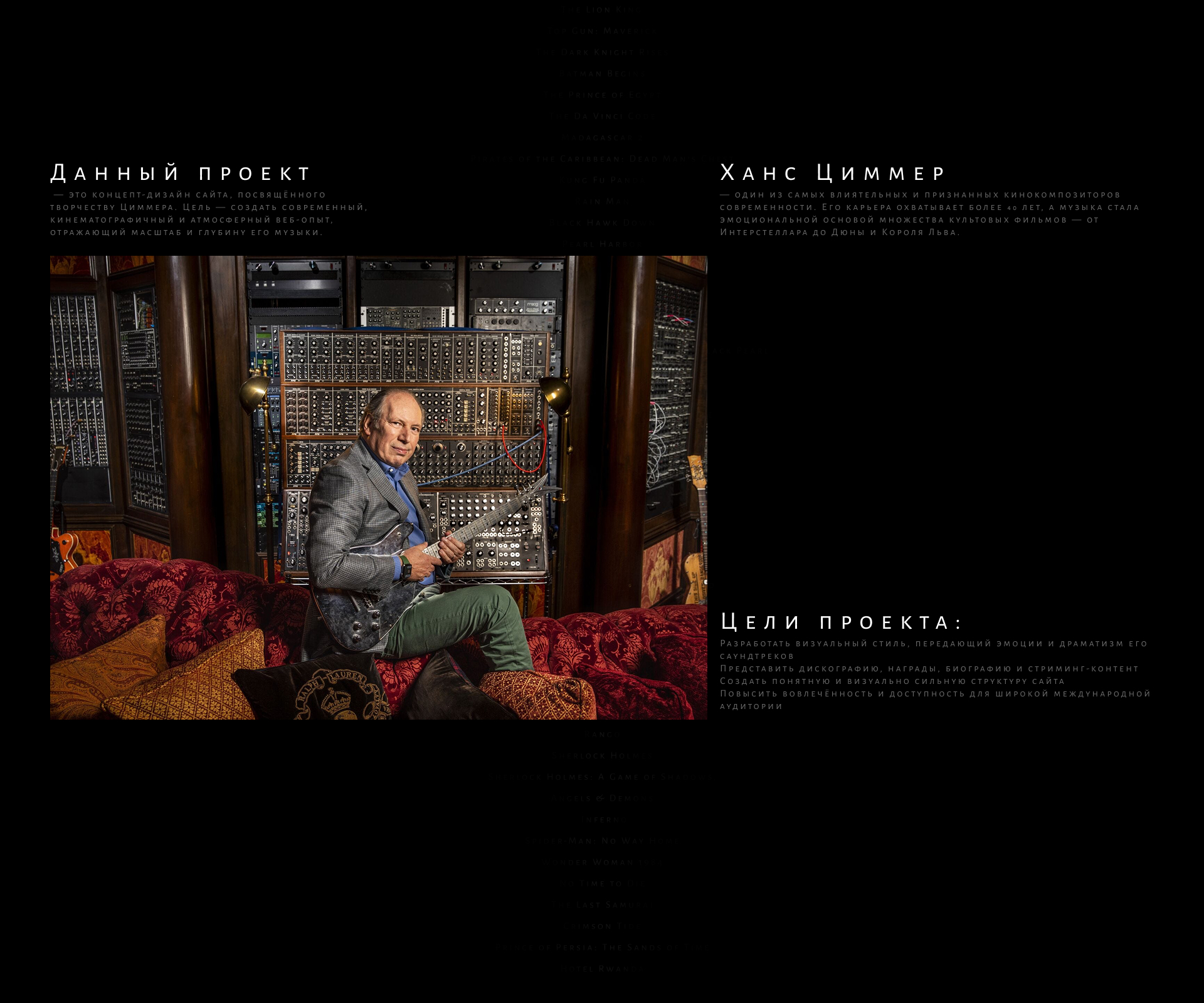 Интерфейс звука: Hans Zimmer Website Concept — Изображение №3 — Интерфейсы, Графика на Dprofile