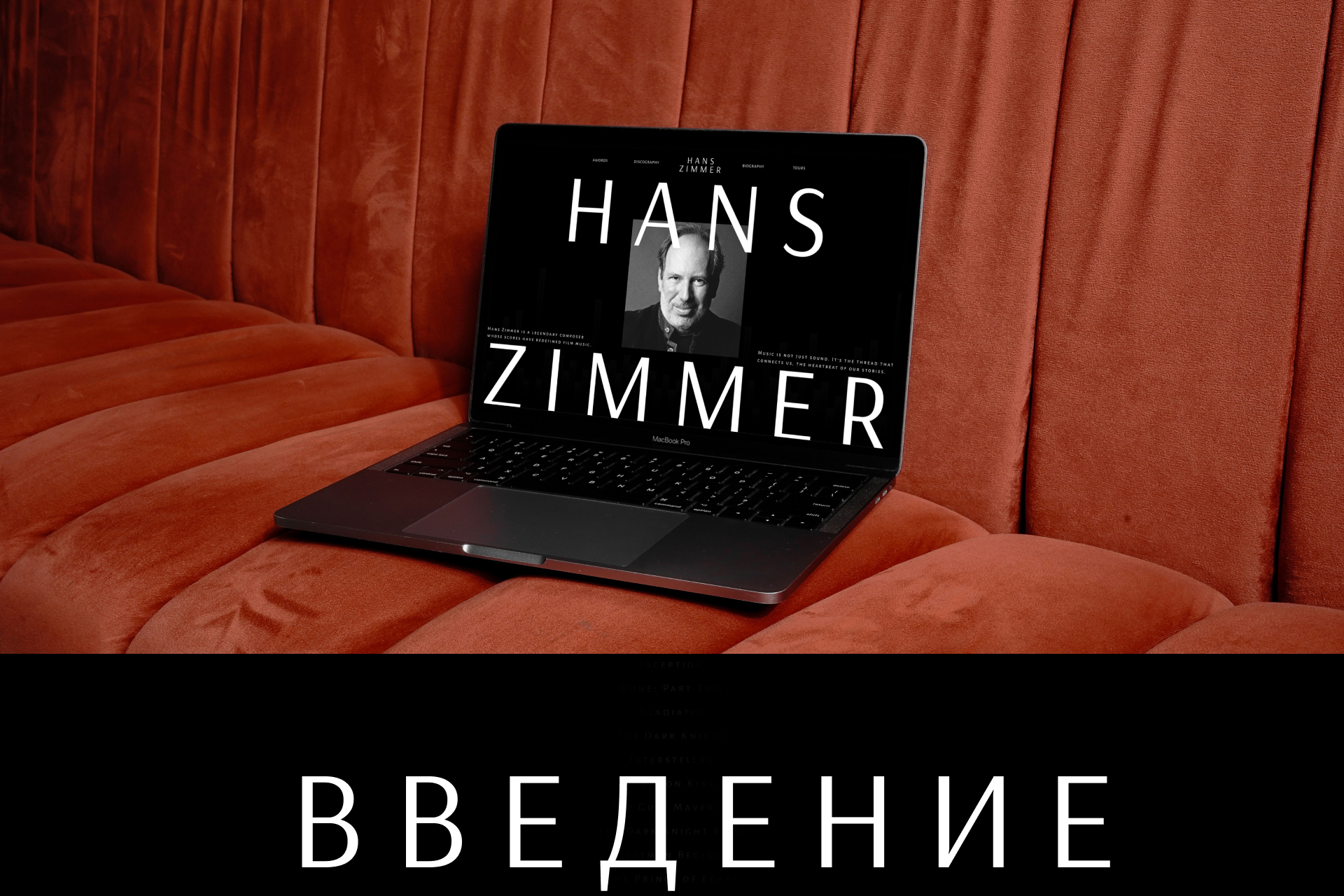 Интерфейс звука: Hans Zimmer Website Concept — Изображение №2 — Интерфейсы, Графика на Dprofile