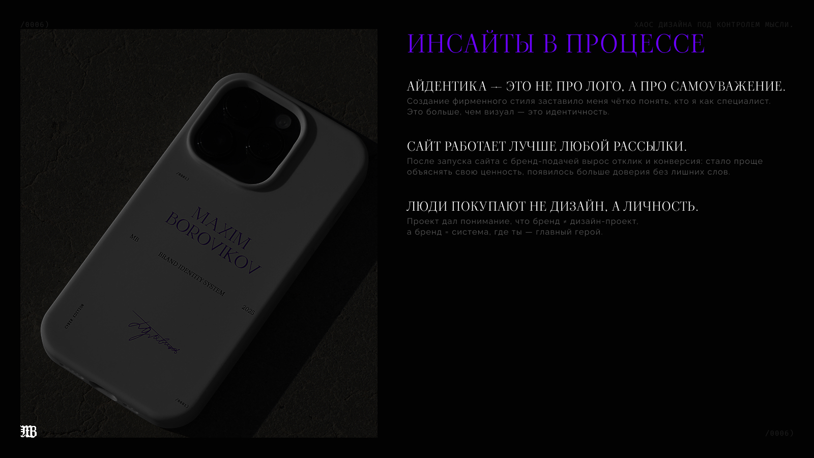 Личный бренд и сайт Maksim Borovikov — Изображение №7 — Интерфейсы, Брендинг на Dprofile