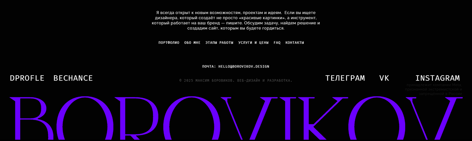 Личный бренд и сайт Maksim Borovikov — Изображение №38 — Интерфейсы, Брендинг на Dprofile