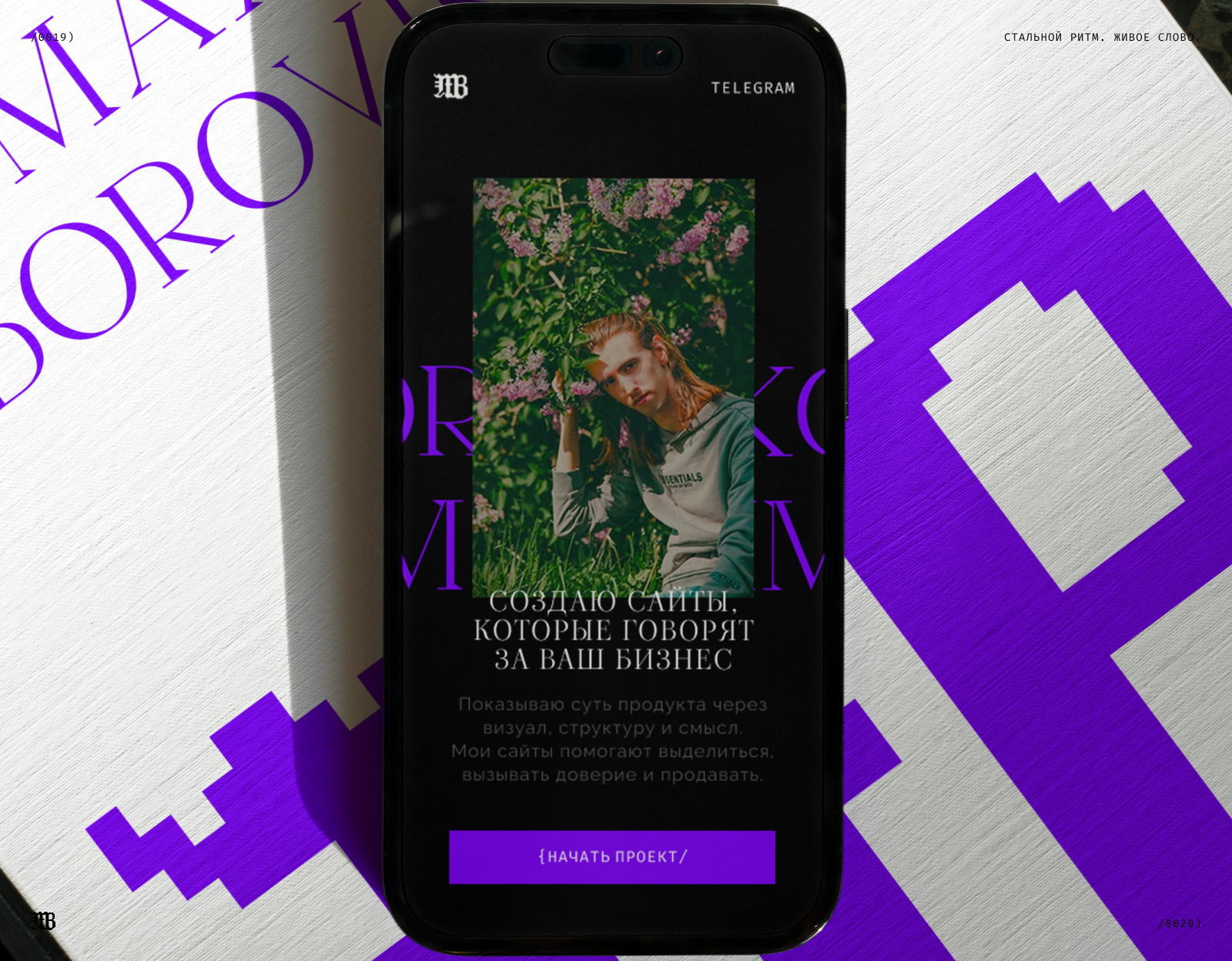 Личный бренд и сайт Maksim Borovikov — Изображение №19 — Интерфейсы, Брендинг на Dprofile