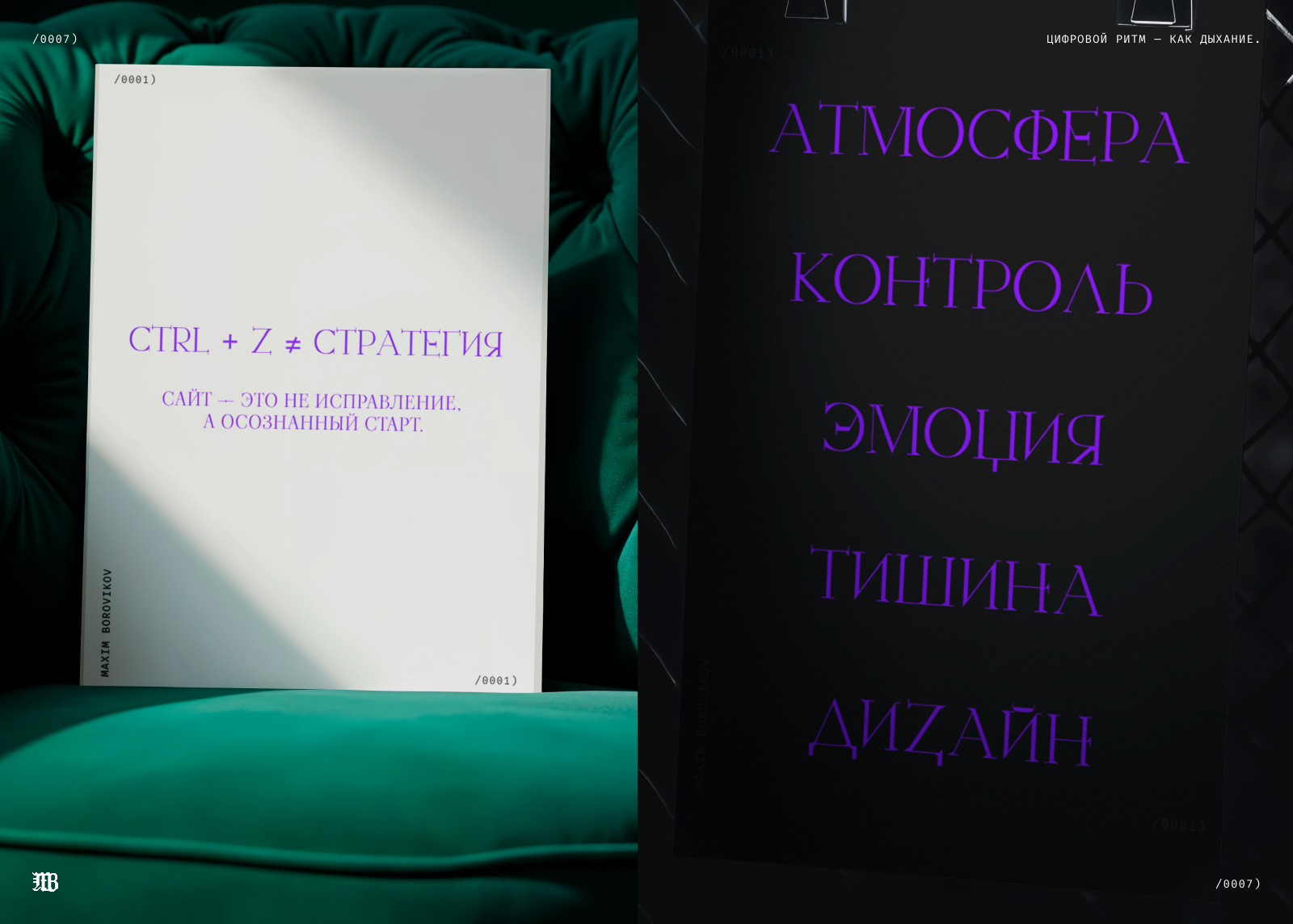 Личный бренд и сайт Maksim Borovikov — Изображение №8 — Интерфейсы, Брендинг на Dprofile