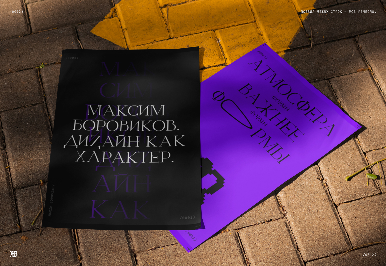 Личный бренд и сайт Maksim Borovikov — Изображение №13 — Интерфейсы, Брендинг на Dprofile