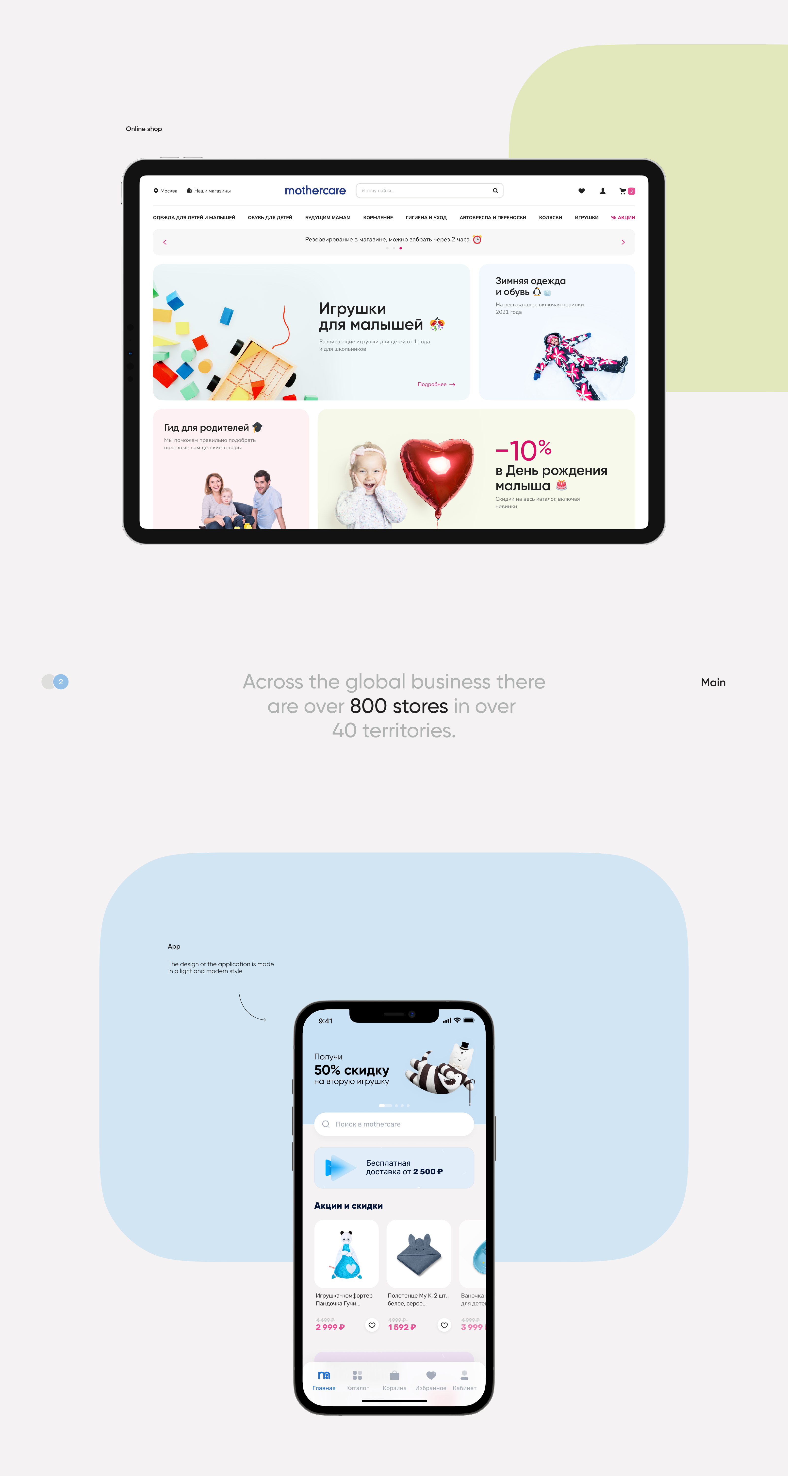 Mothercare — Изображение №2 — Интерфейсы на Dprofile
