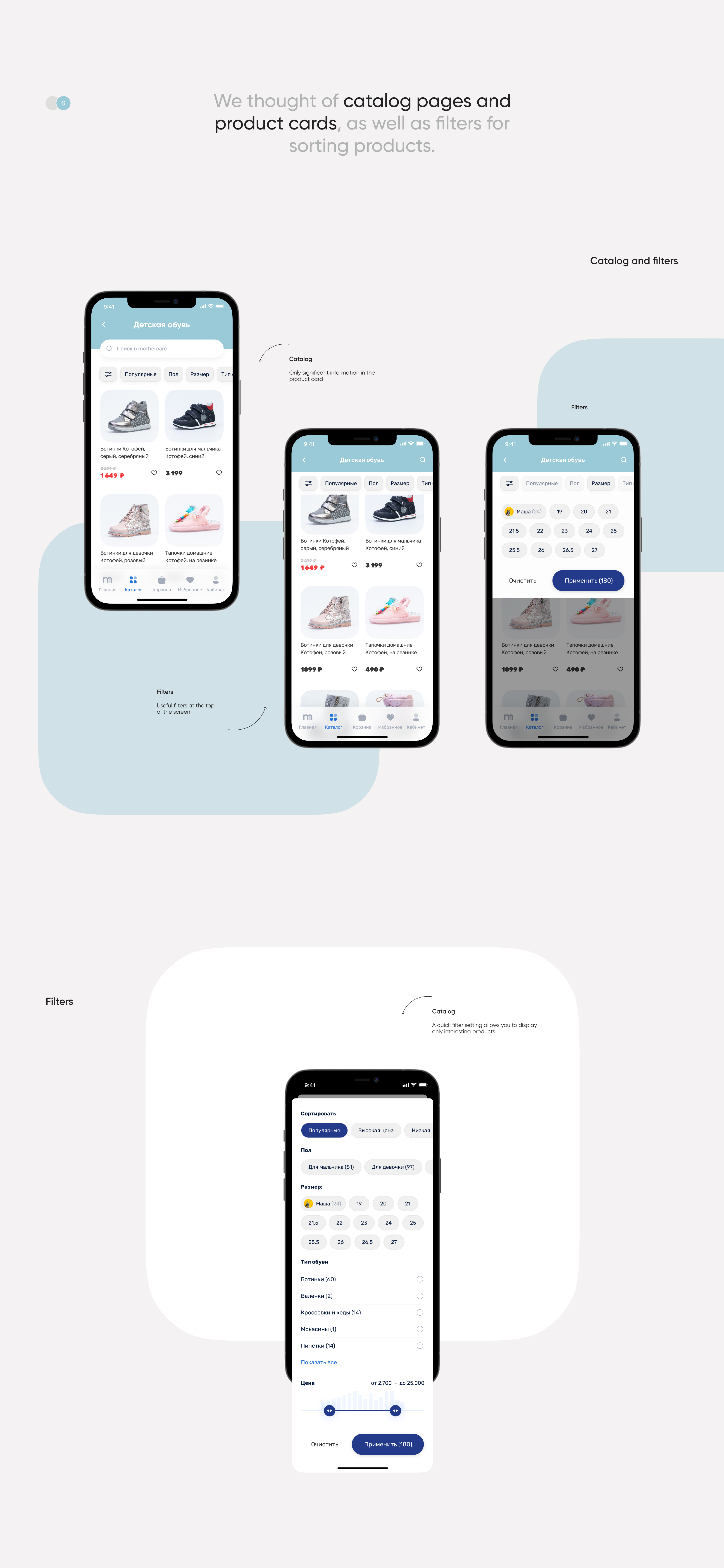 Mothercare — Изображение №6 — Интерфейсы на Dprofile