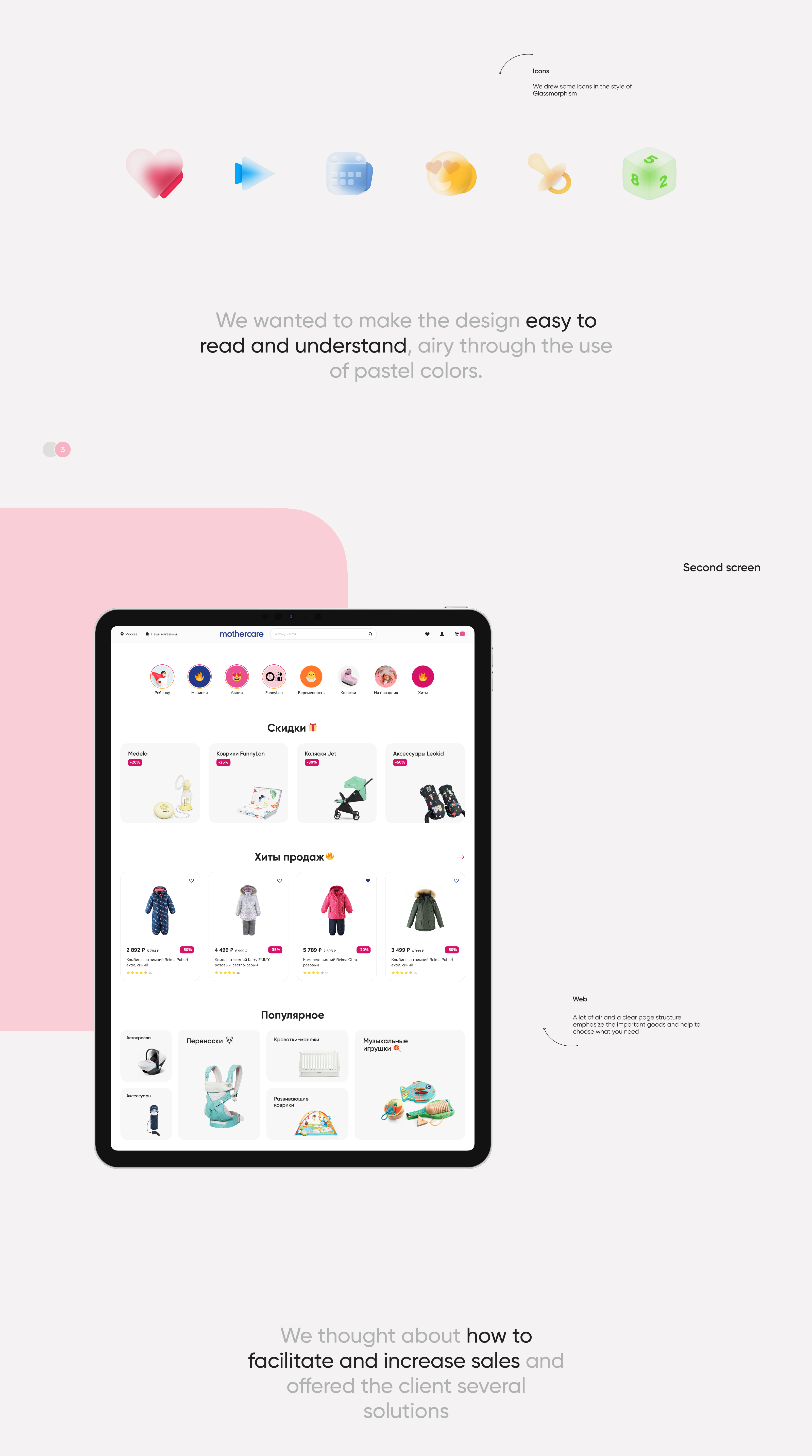 Mothercare — Изображение №3 — Интерфейсы на Dprofile