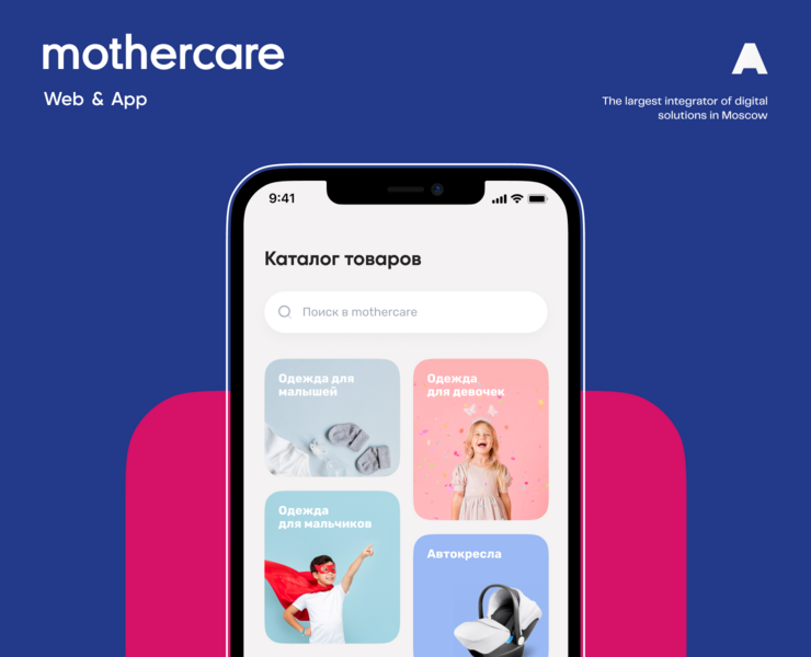 Mothercare — Интерфейсы на Dprofile