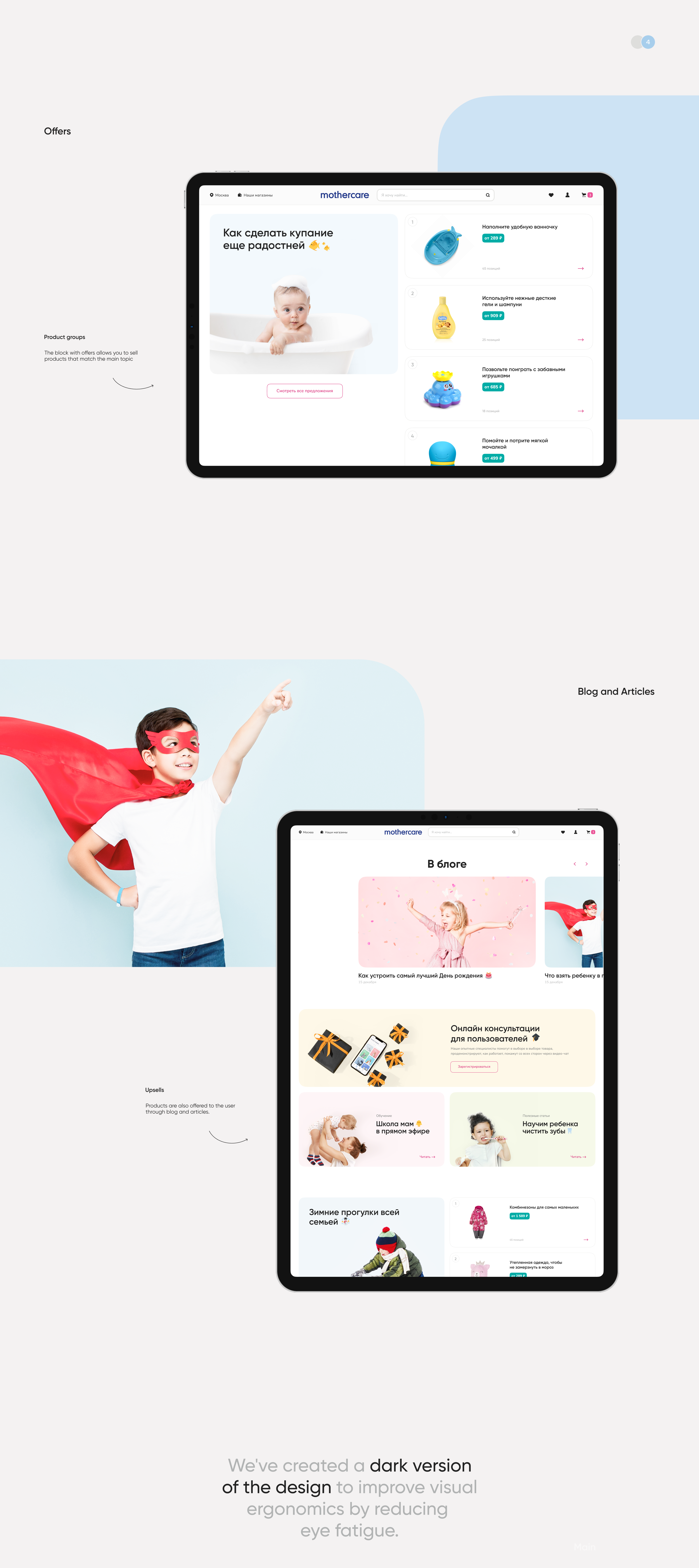 Mothercare — Изображение №4 — Интерфейсы на Dprofile