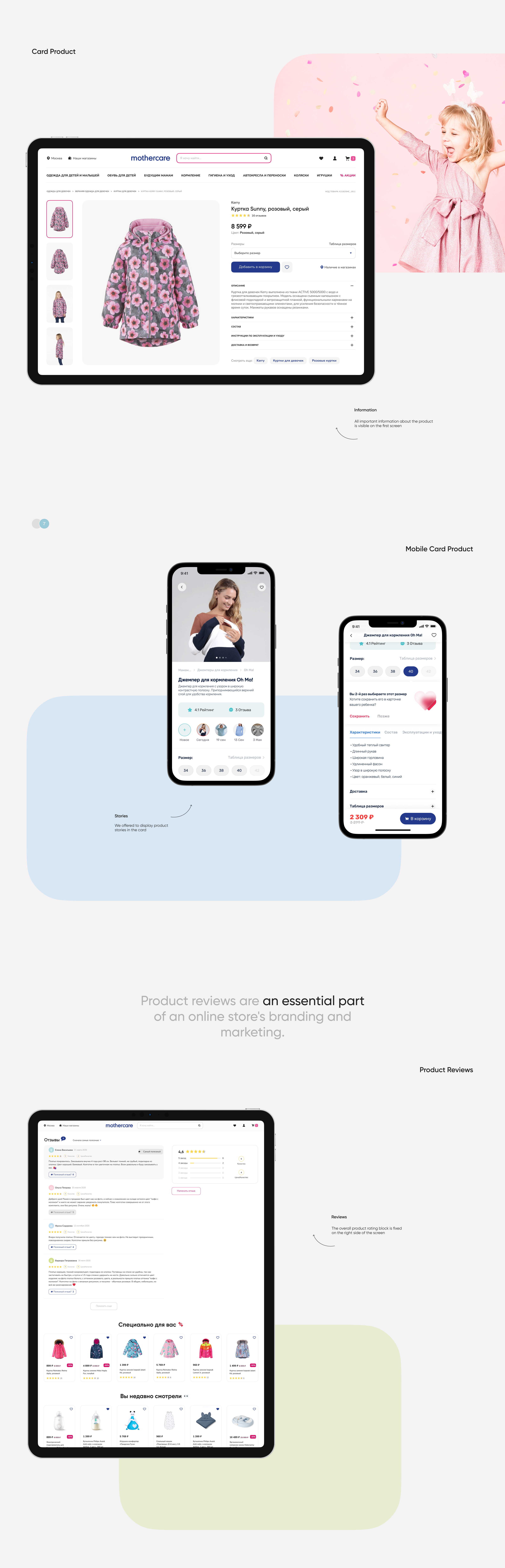 Mothercare — Изображение №7 — Интерфейсы на Dprofile