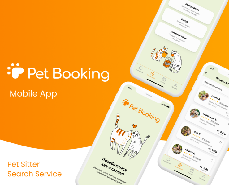 Pet Booking Mobile App — Интерфейсы на Dprofile