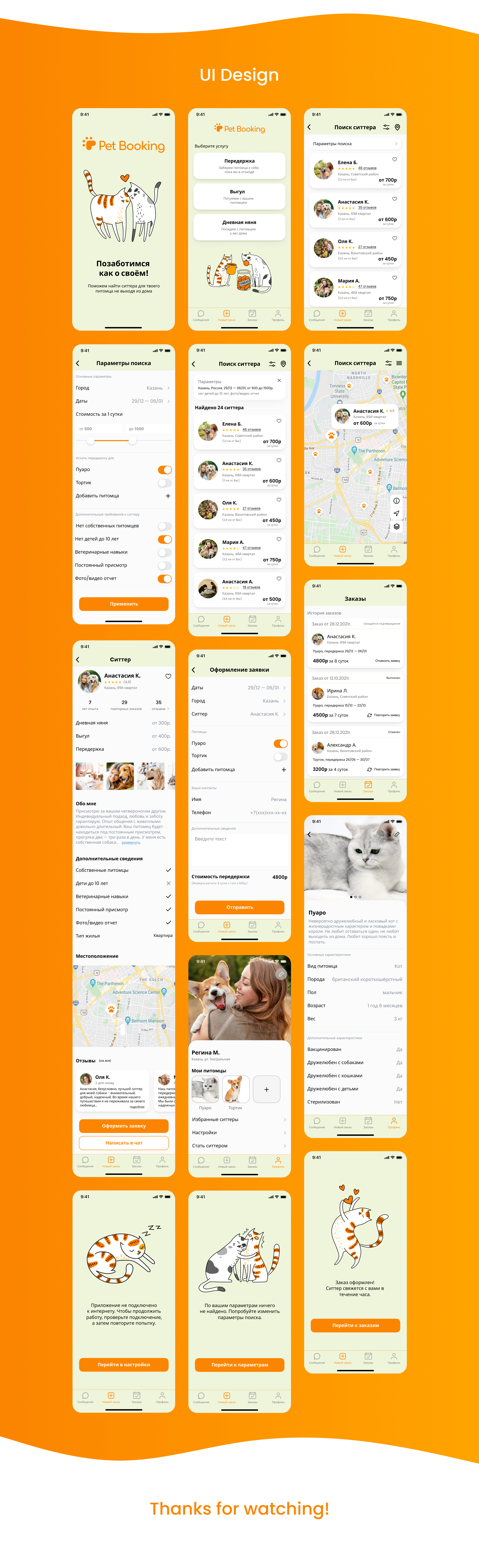 Pet Booking Mobile App — Изображение №4 — Интерфейсы на Dprofile