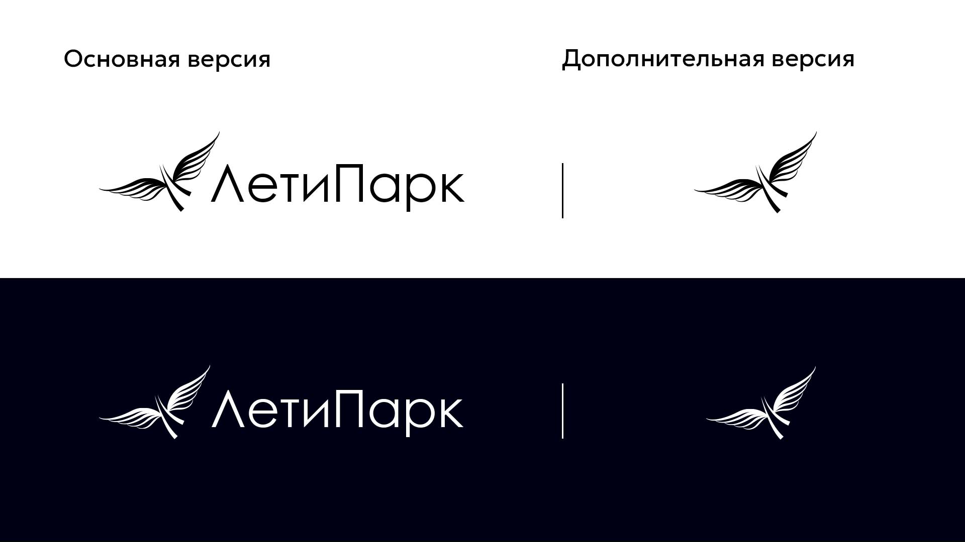 Фирменный стиль ЛетиПарк — Изображение №4 — Брендинг на Dprofile