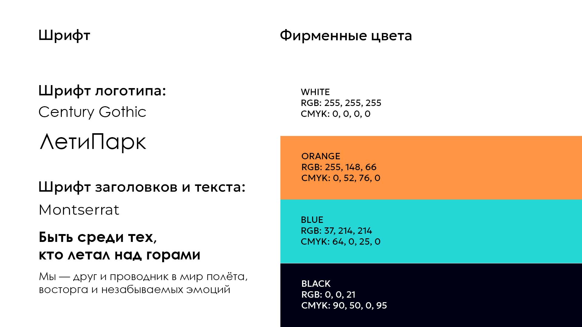 Фирменный стиль ЛетиПарк — Изображение №8 — Брендинг на Dprofile