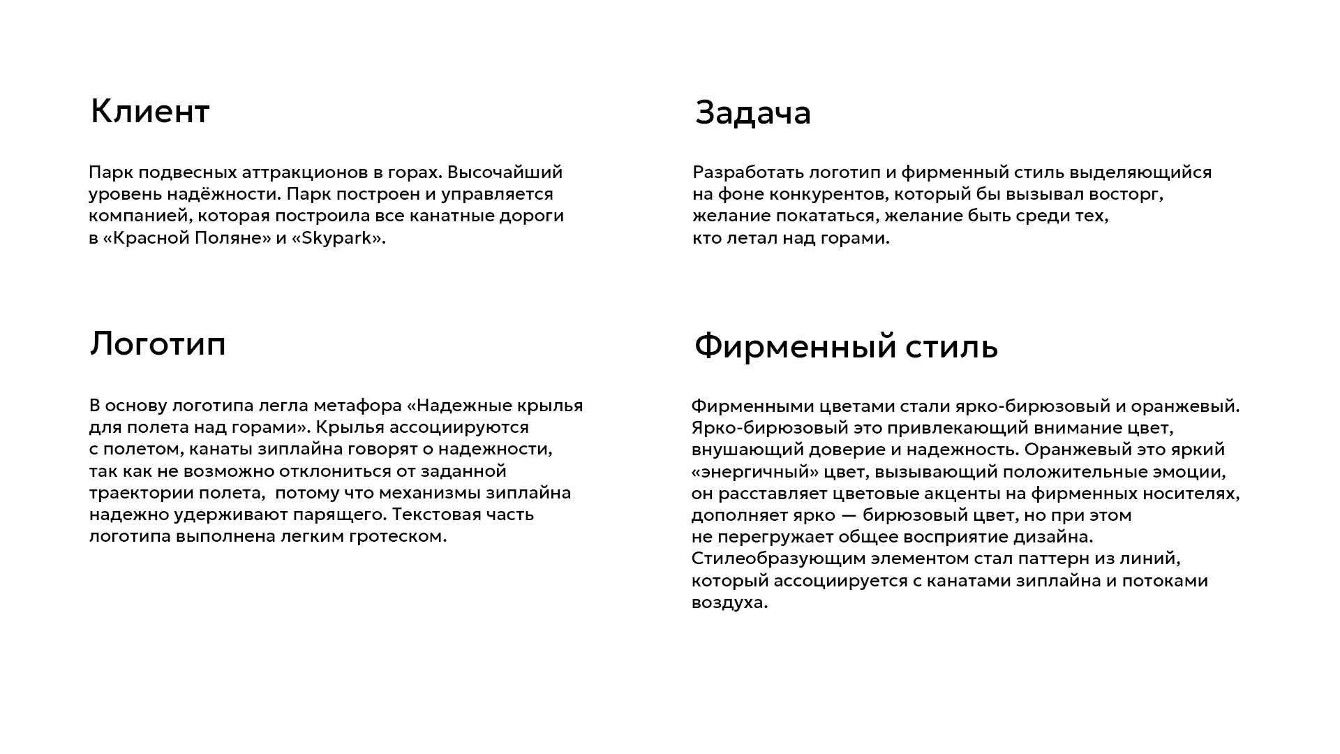 Фирменный стиль ЛетиПарк — Изображение №2 — Брендинг на Dprofile