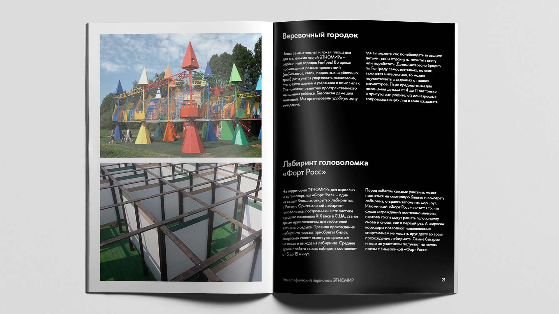 Буклет для парка-музея "Этномир" — Изображение №10 — Графика на Dprofile