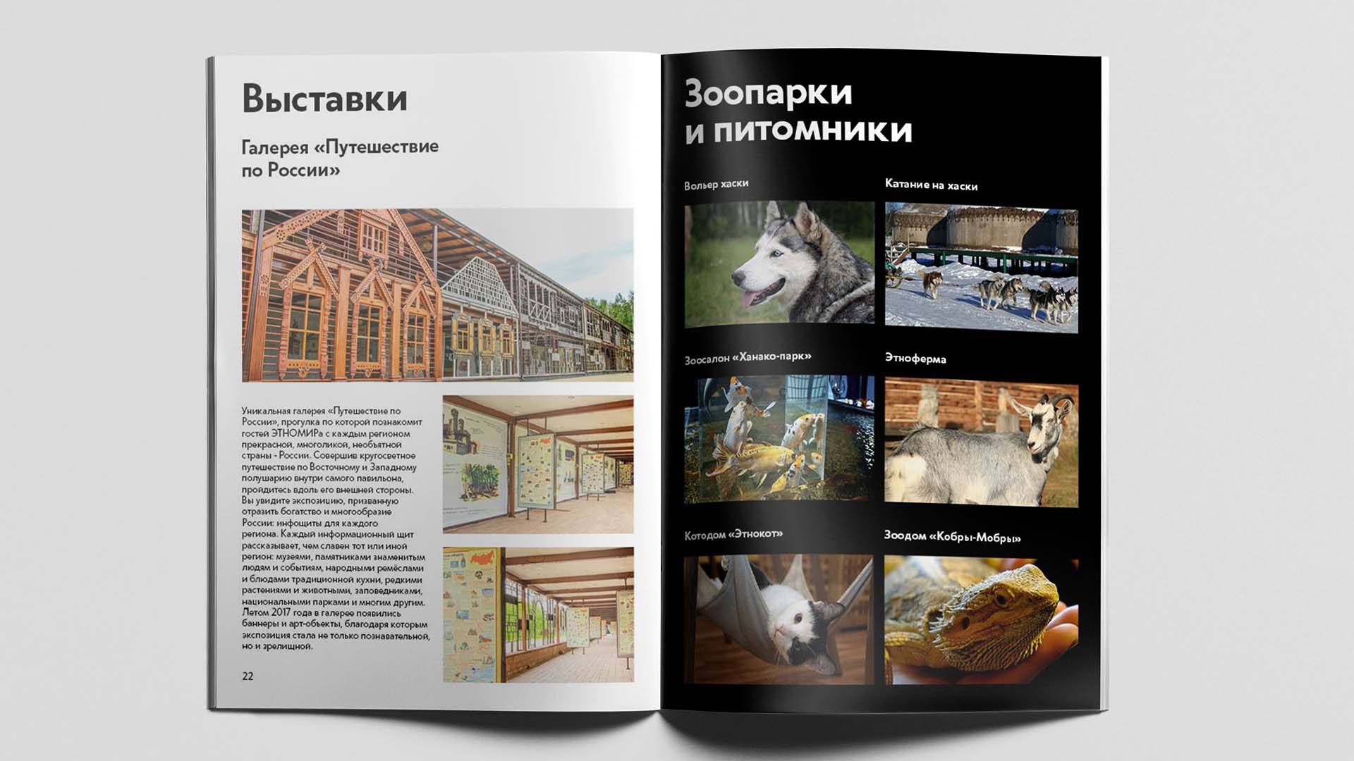 Буклет для парка-музея "Этномир" — Изображение №9 — Графика на Dprofile