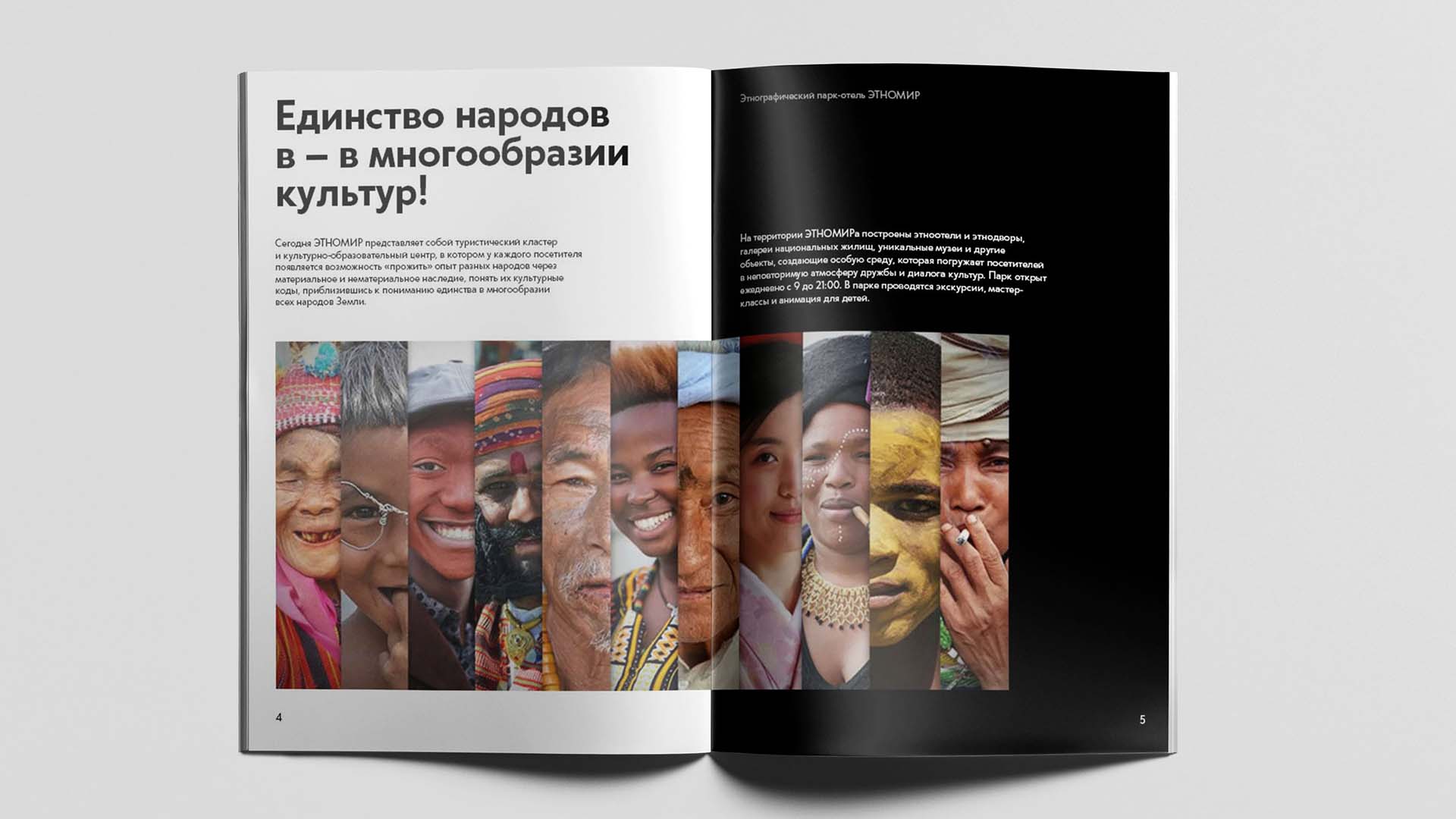 Буклет для парка-музея "Этномир" — Изображение №3 — Графика на Dprofile