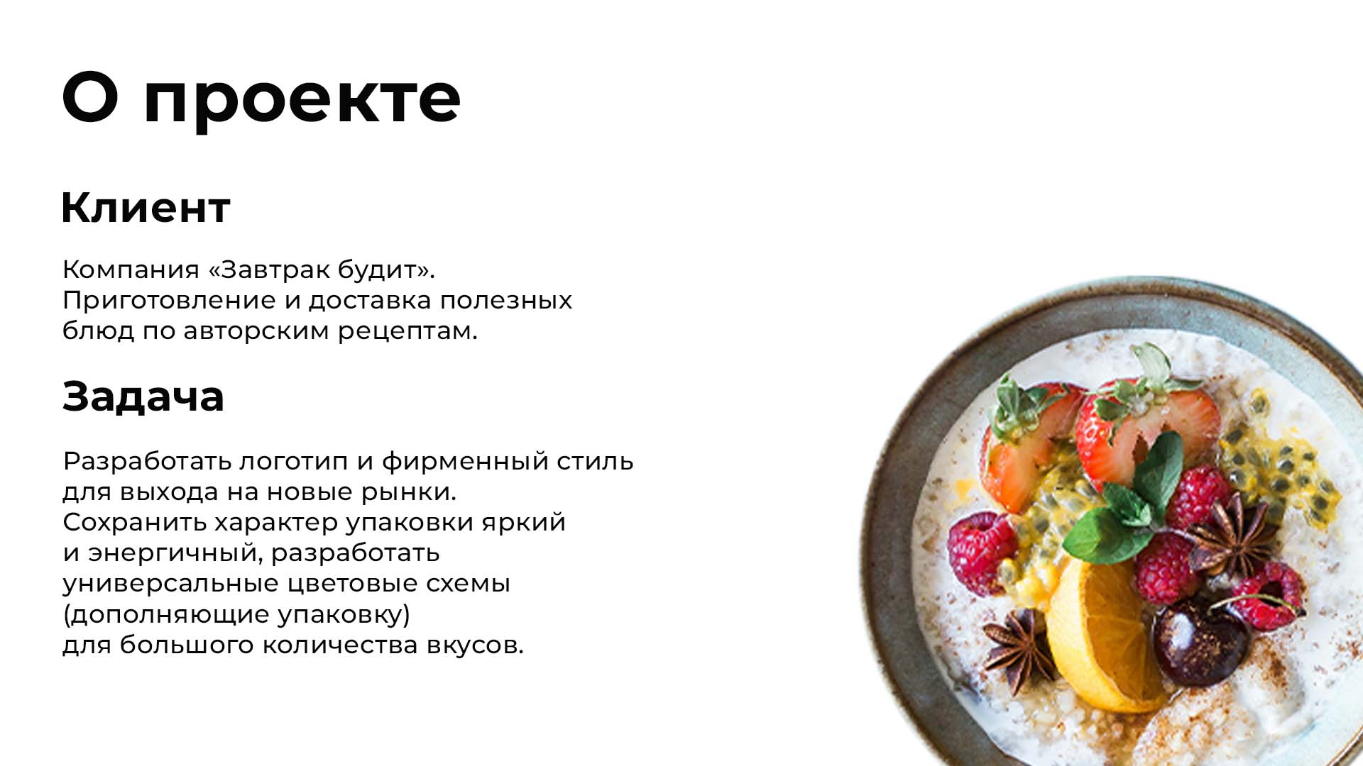 Завтрак будит — Изображение №2 — Интерфейсы, Брендинг на Dprofile